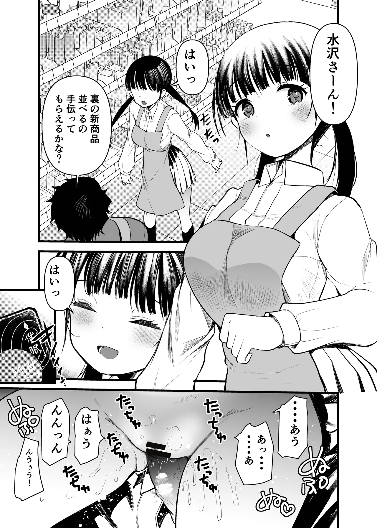 ま○こはばかになりませんっ！3 - まんばか 3 Page.4
