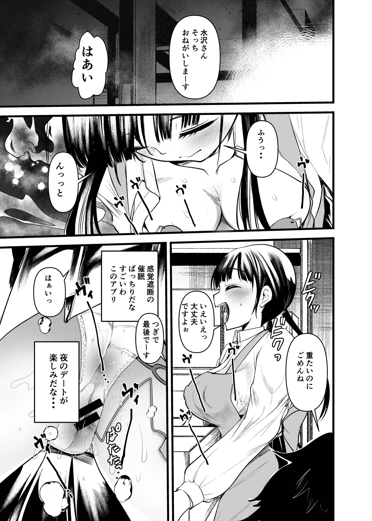 ま○こはばかになりませんっ！3 - まんばか 3 Page.6