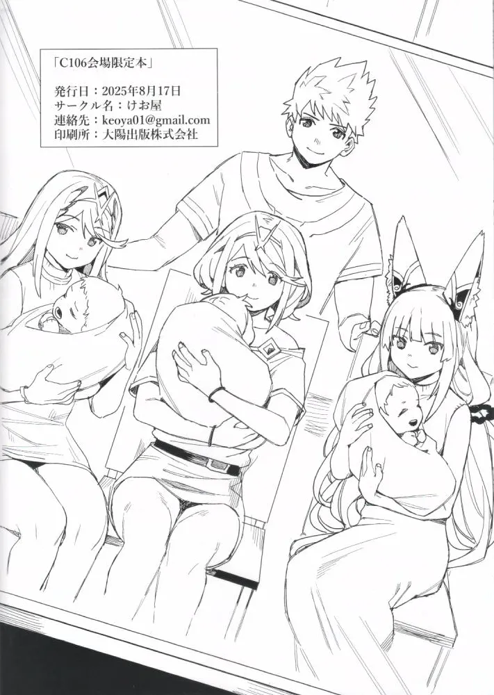 Xenoblade 2 / ゼノブレイド2 Page.10