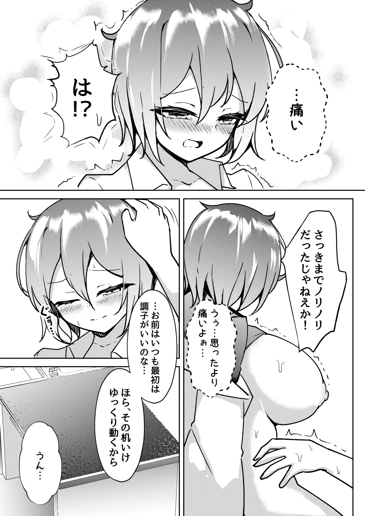 爆乳TS！親友の童貞を奪ったら受精した話 Page.10