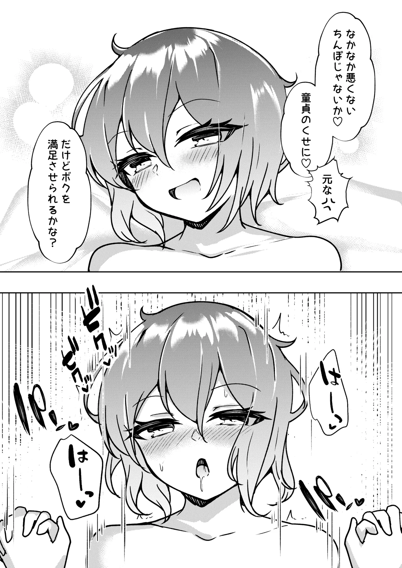 爆乳TS！親友の童貞を奪ったら受精した話 Page.12