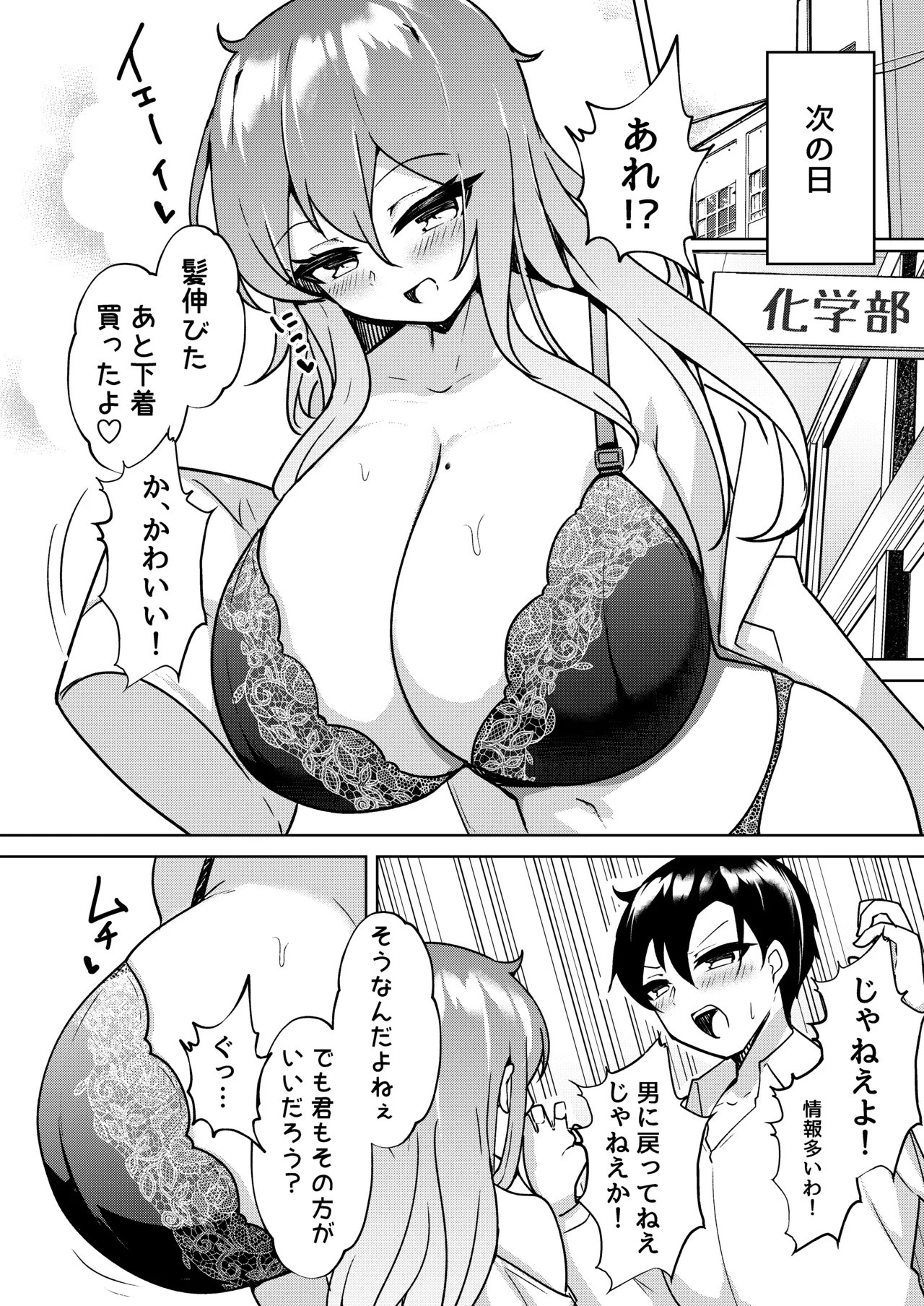 爆乳TS！親友の童貞を奪ったら受精した話 Page.25