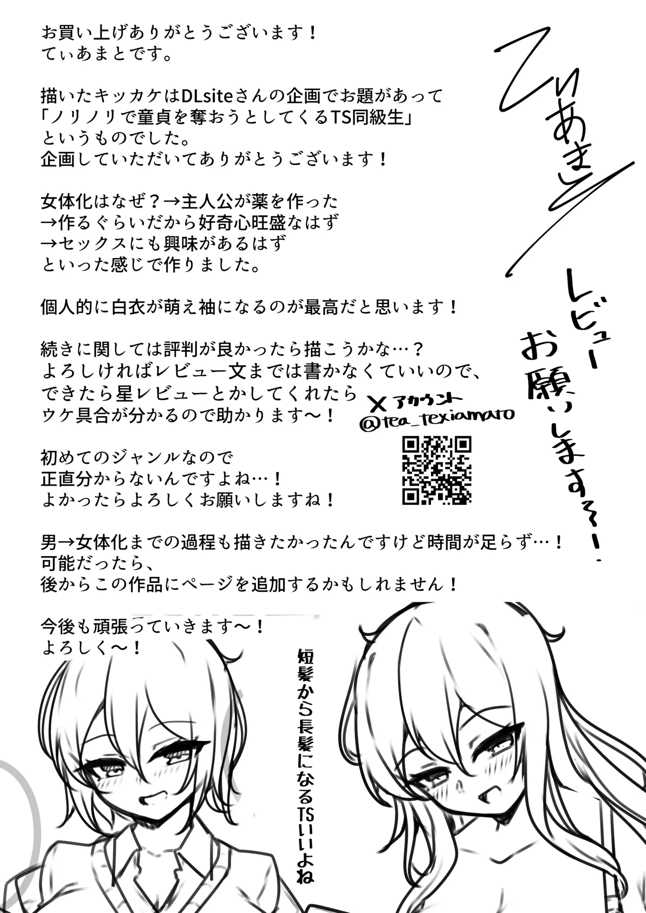 爆乳TS！親友の童貞を奪ったら受精した話 Page.27