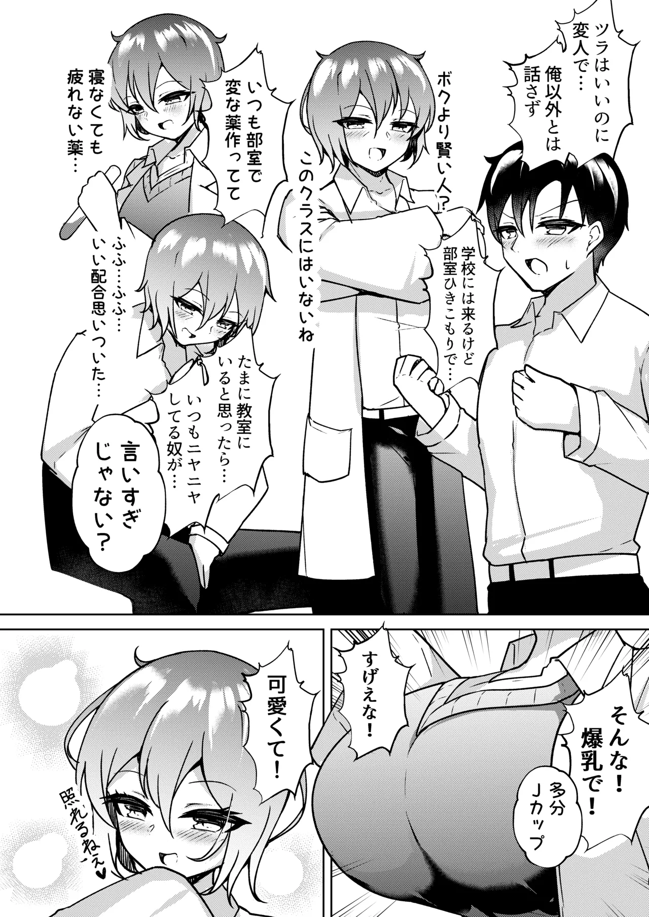 爆乳TS！親友の童貞を奪ったら受精した話 Page.3