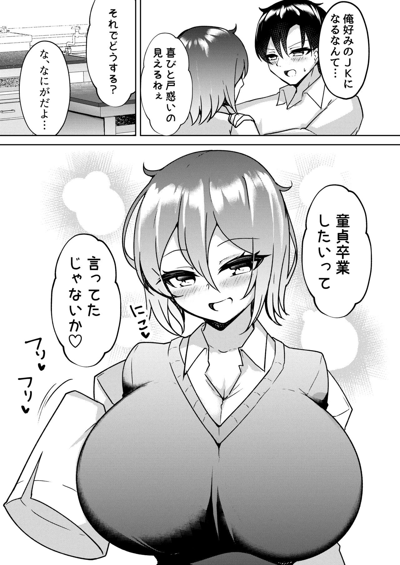 爆乳TS！親友の童貞を奪ったら受精した話 Page.4