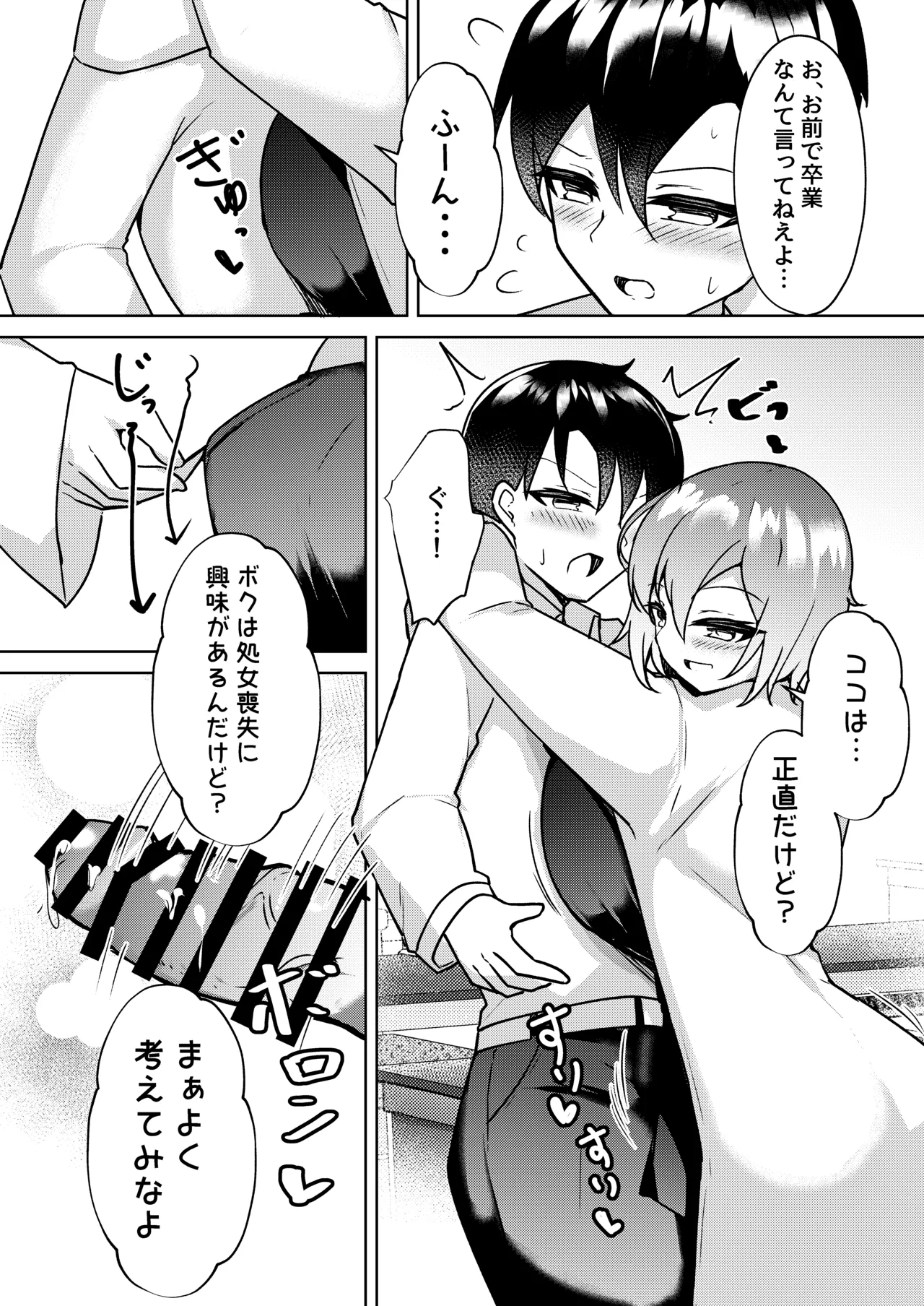 爆乳TS！親友の童貞を奪ったら受精した話 Page.5