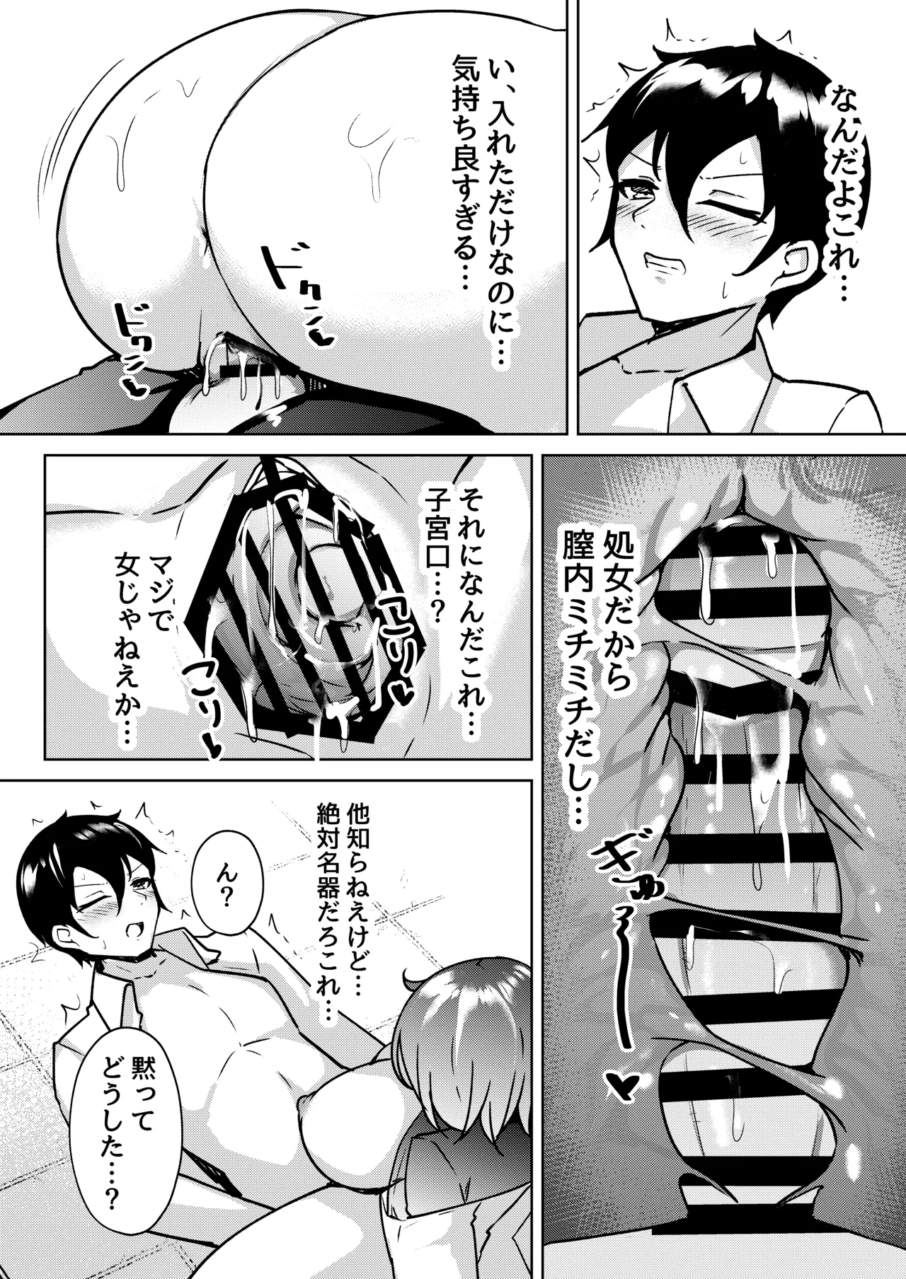 爆乳TS！親友の童貞を奪ったら受精した話 Page.9
