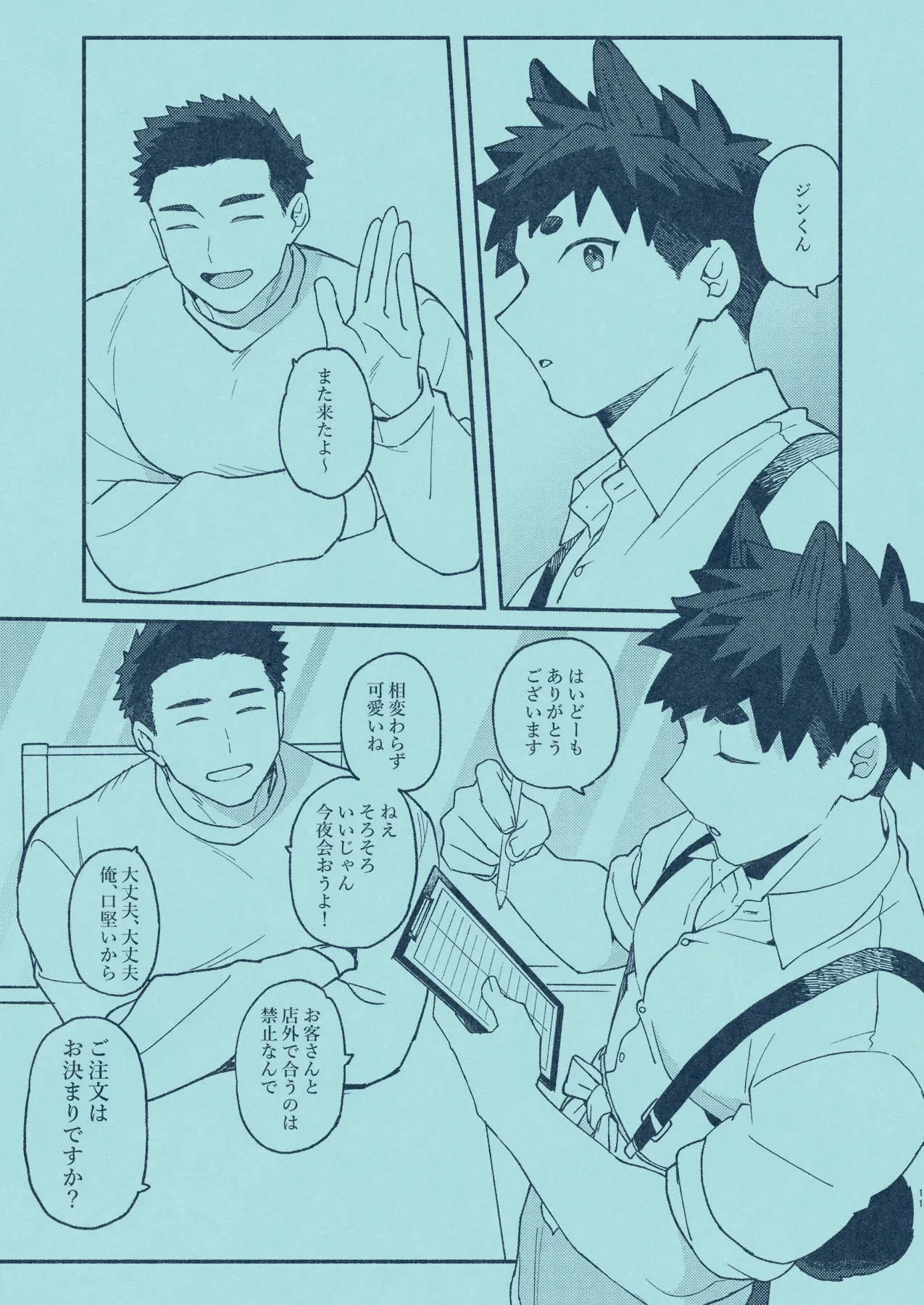 ひいろに染まる Page.10