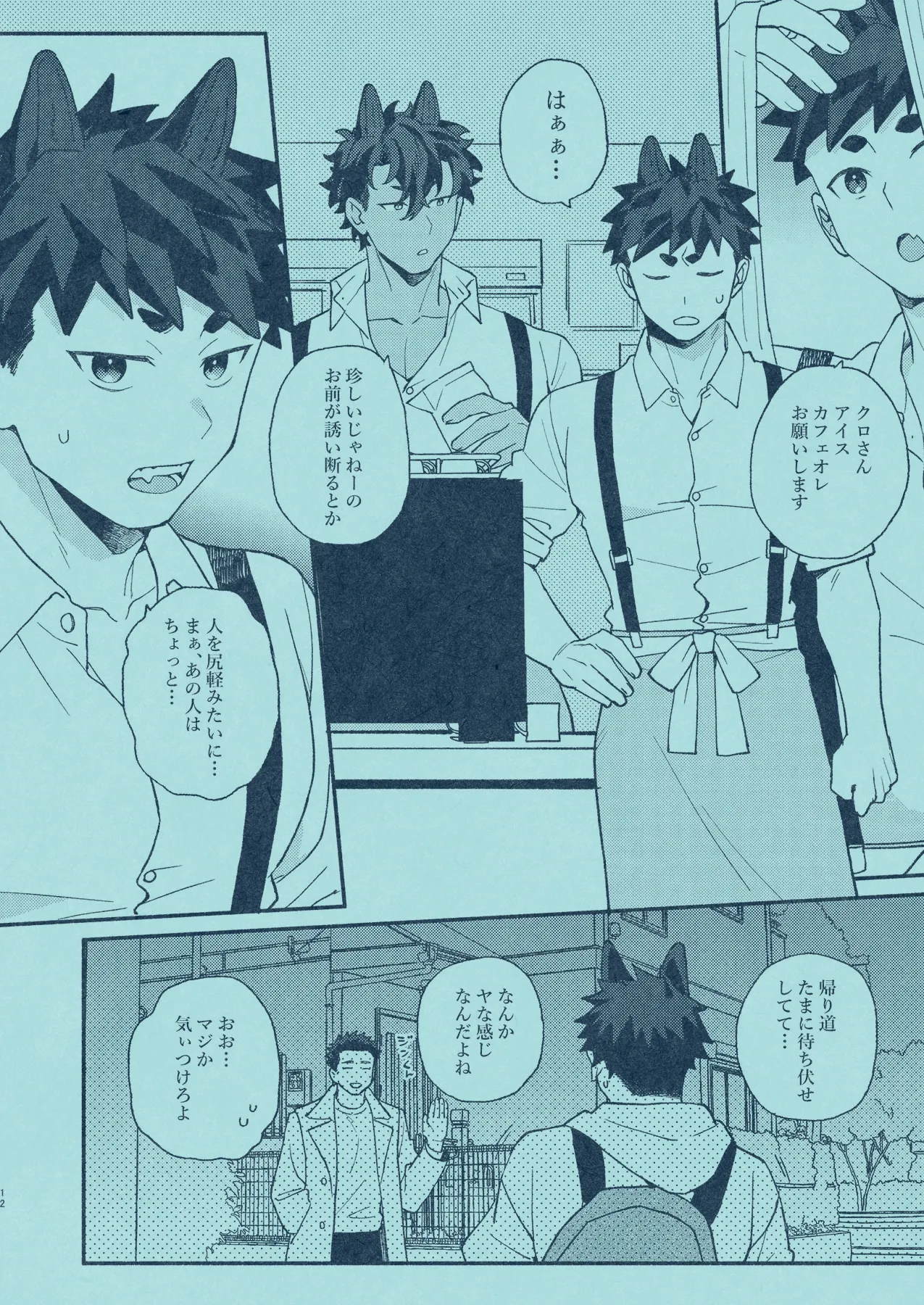 ひいろに染まる Page.11