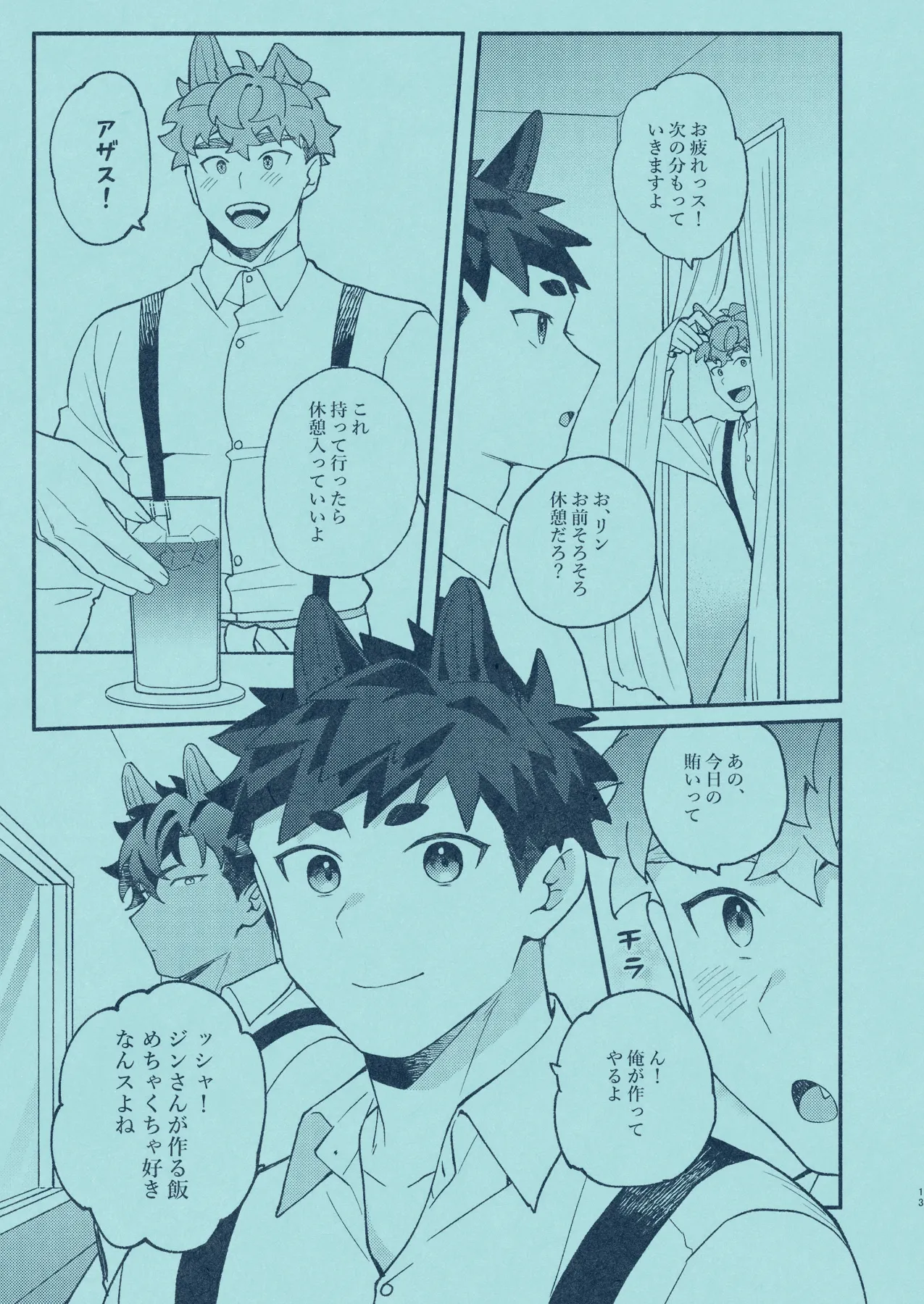 ひいろに染まる Page.12