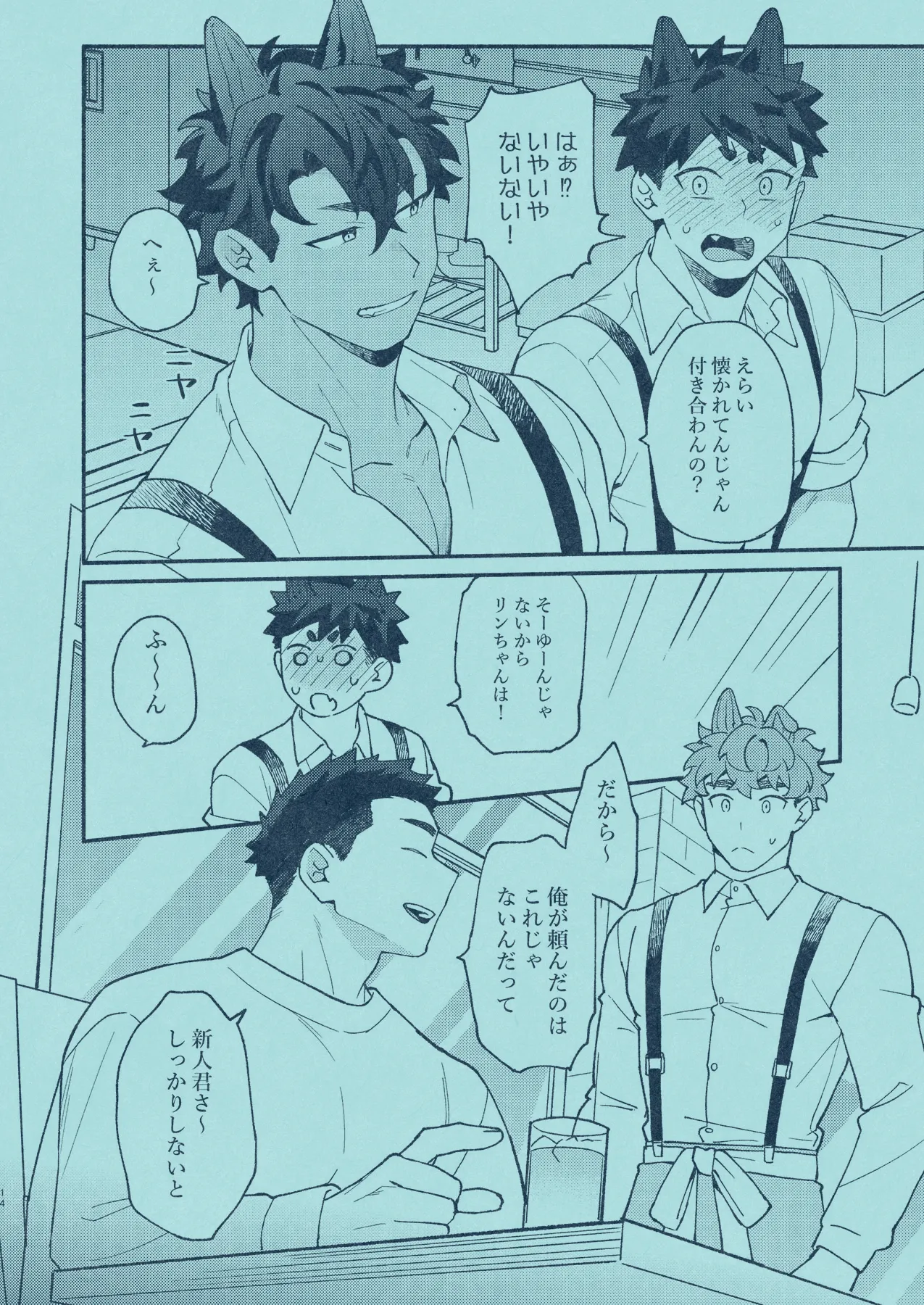 ひいろに染まる Page.13