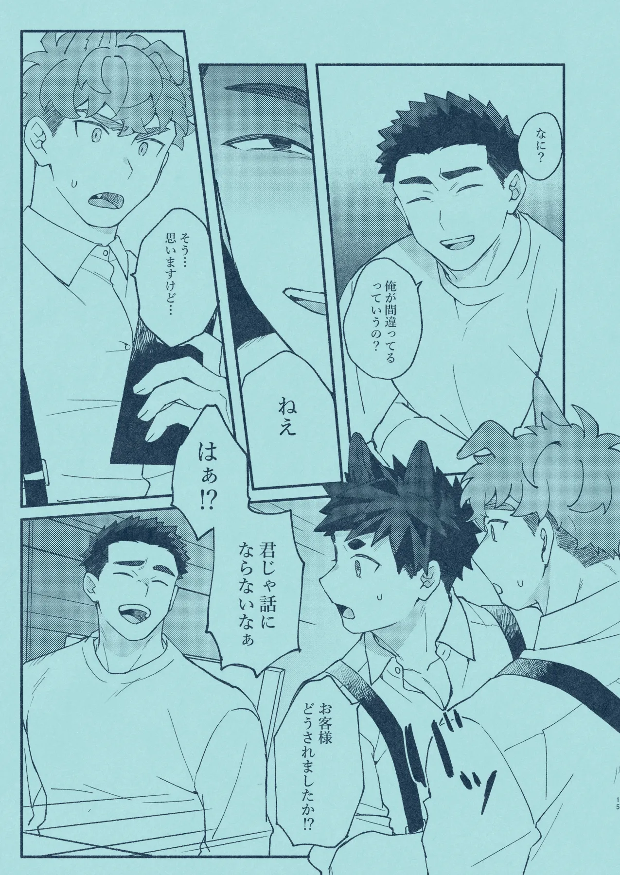 ひいろに染まる Page.14