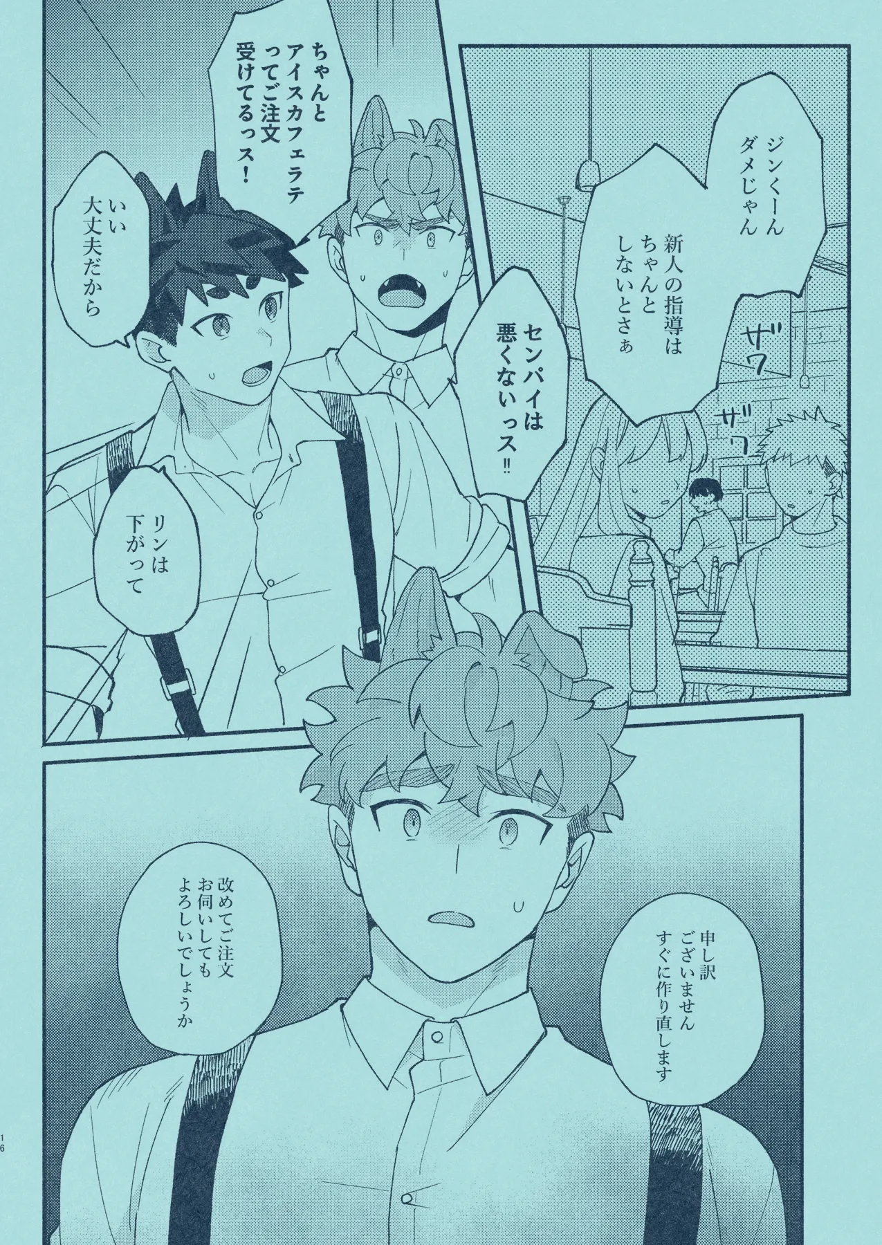 ひいろに染まる Page.15