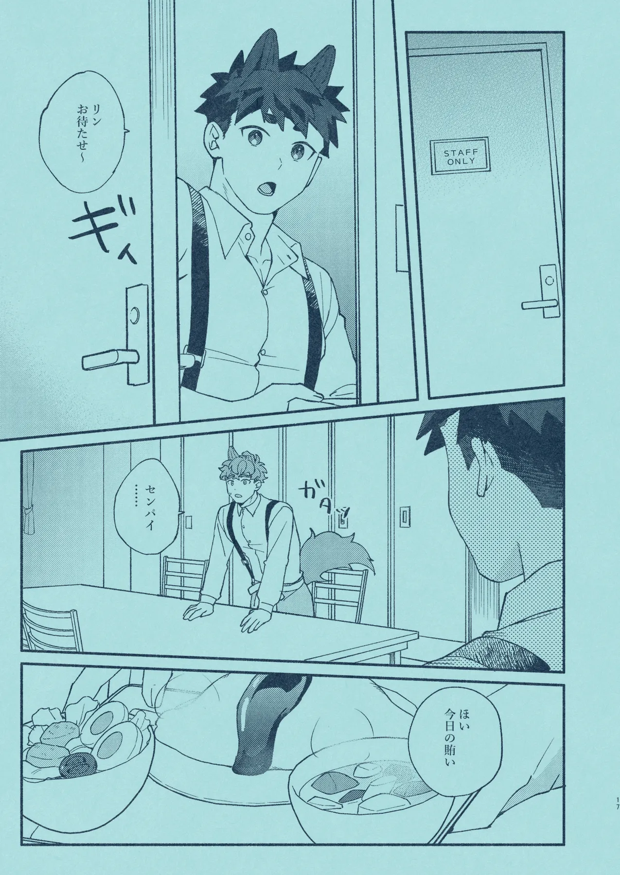 ひいろに染まる Page.16