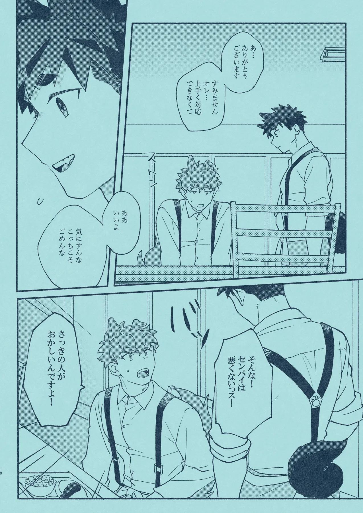 ひいろに染まる Page.17