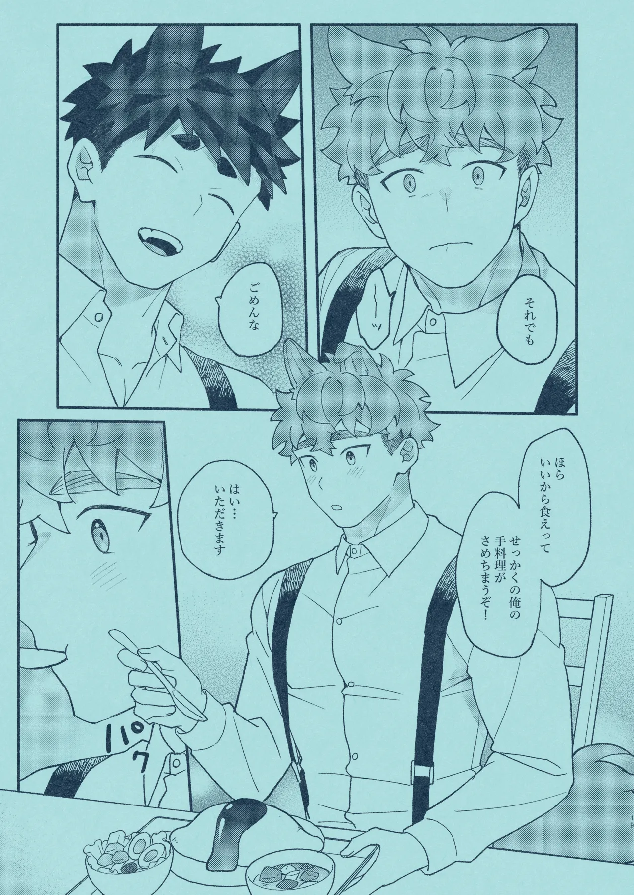 ひいろに染まる Page.18