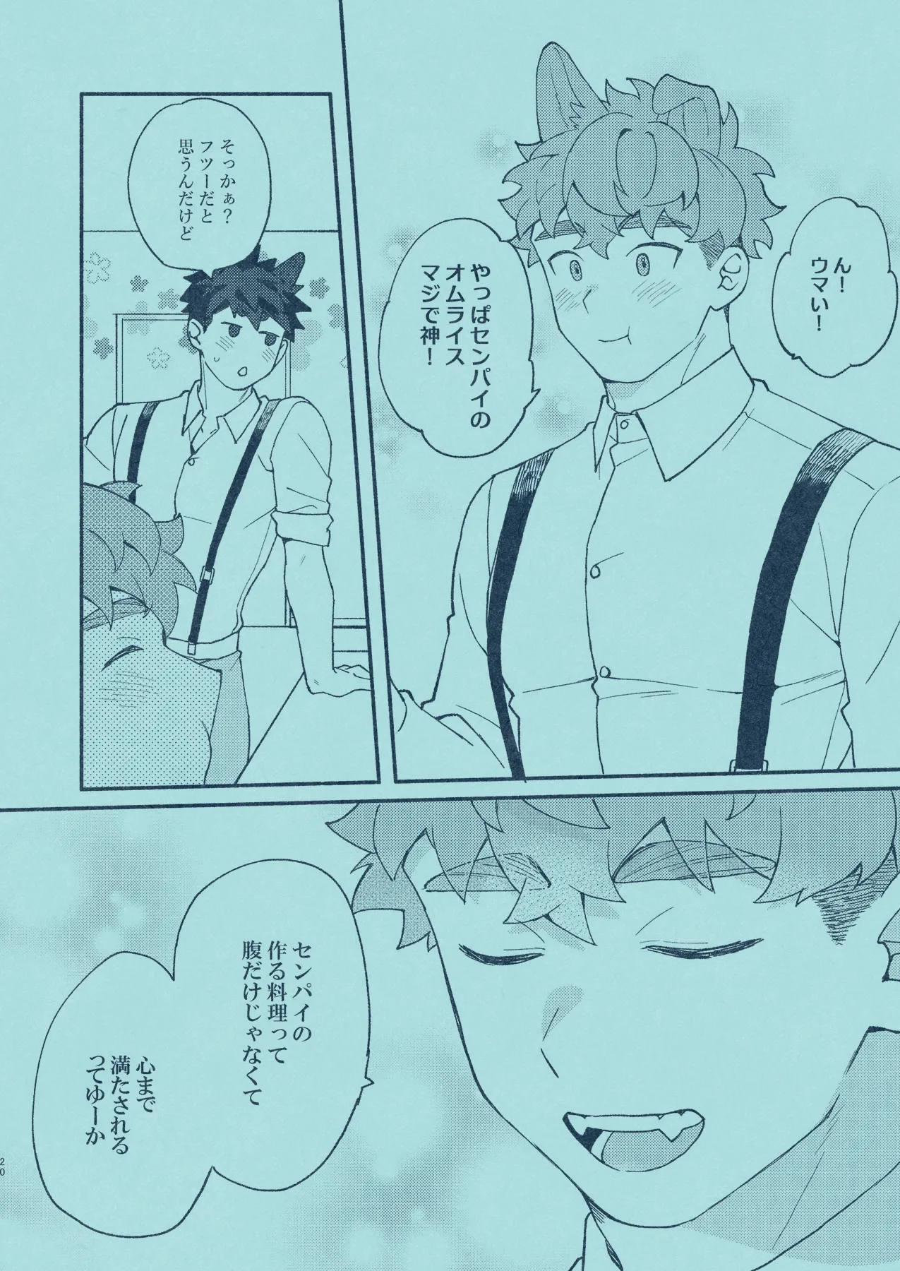 ひいろに染まる Page.19