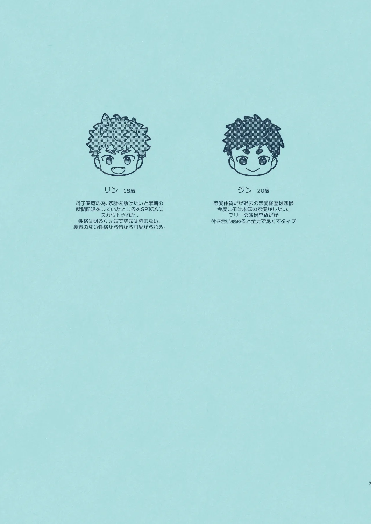 ひいろに染まる Page.2