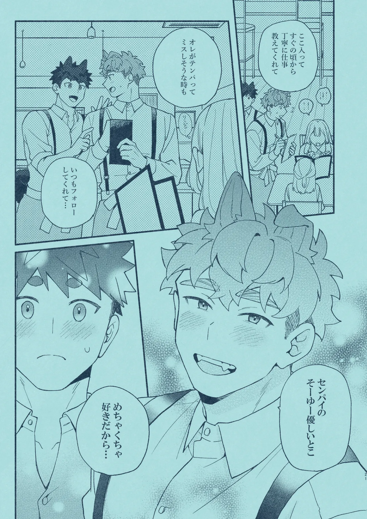 ひいろに染まる Page.20