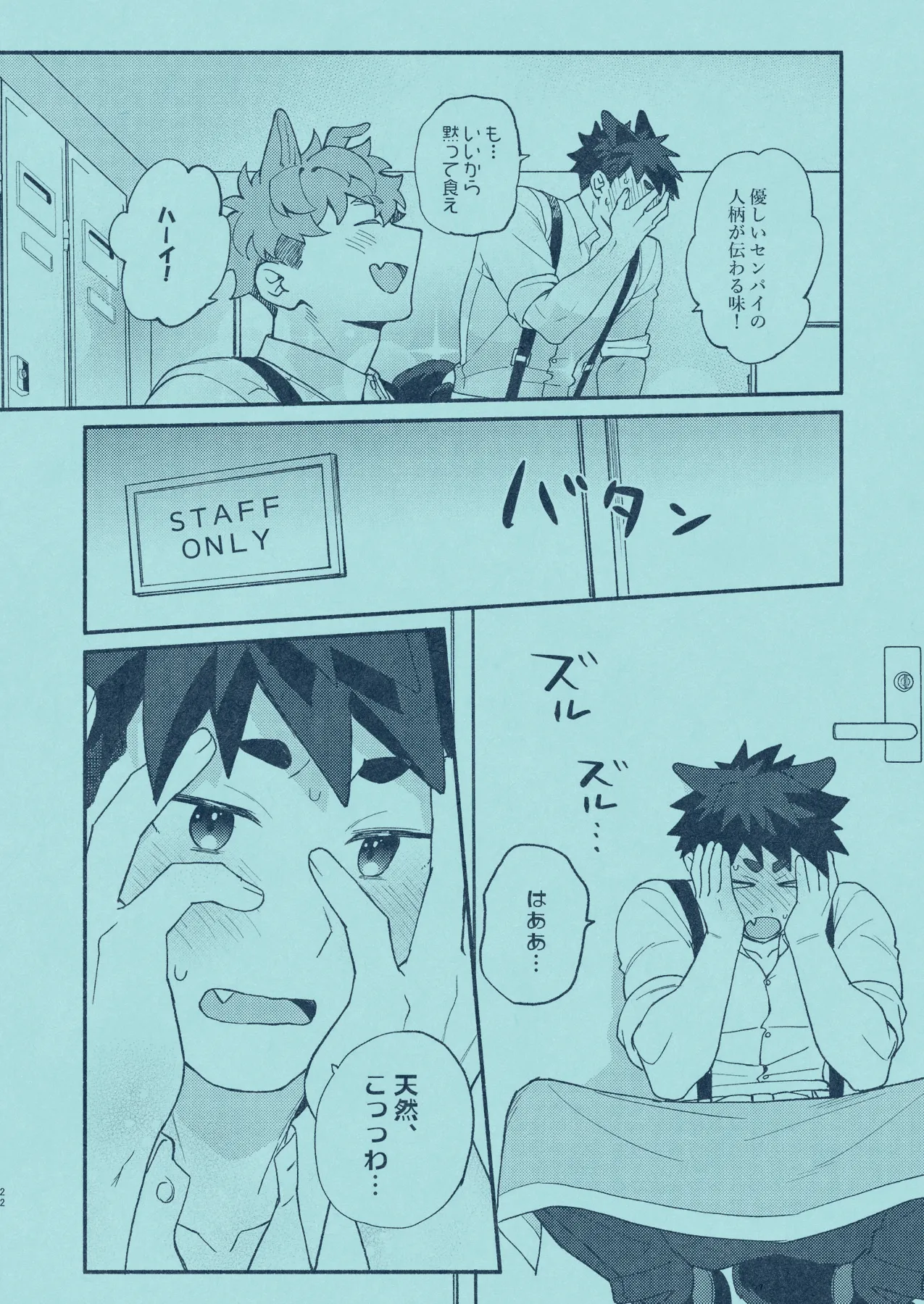 ひいろに染まる Page.21