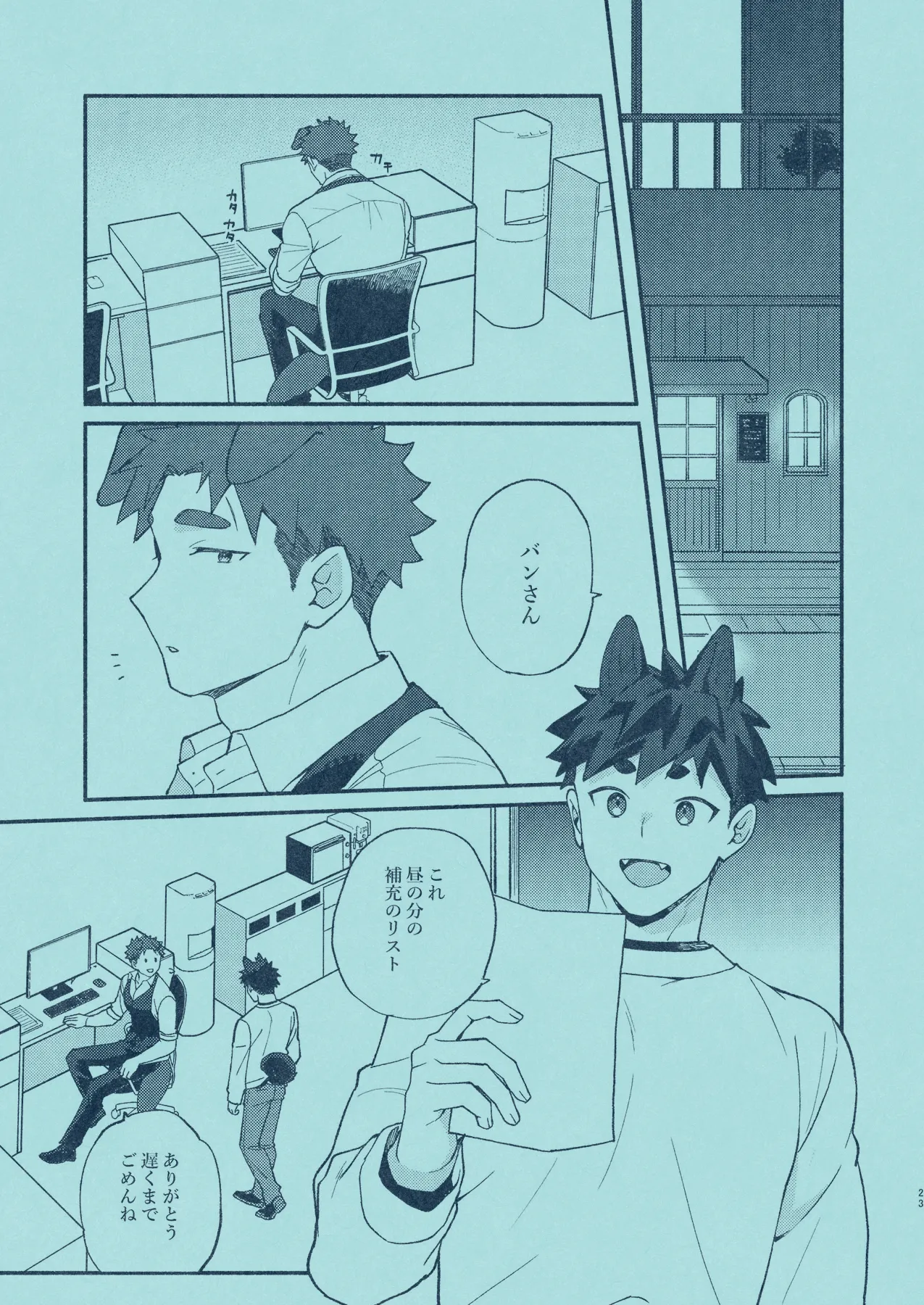 ひいろに染まる Page.22