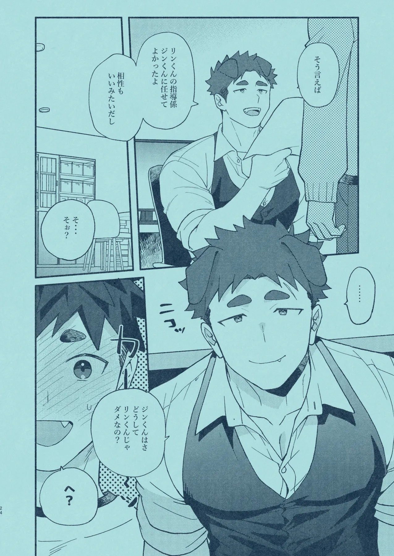 ひいろに染まる Page.23