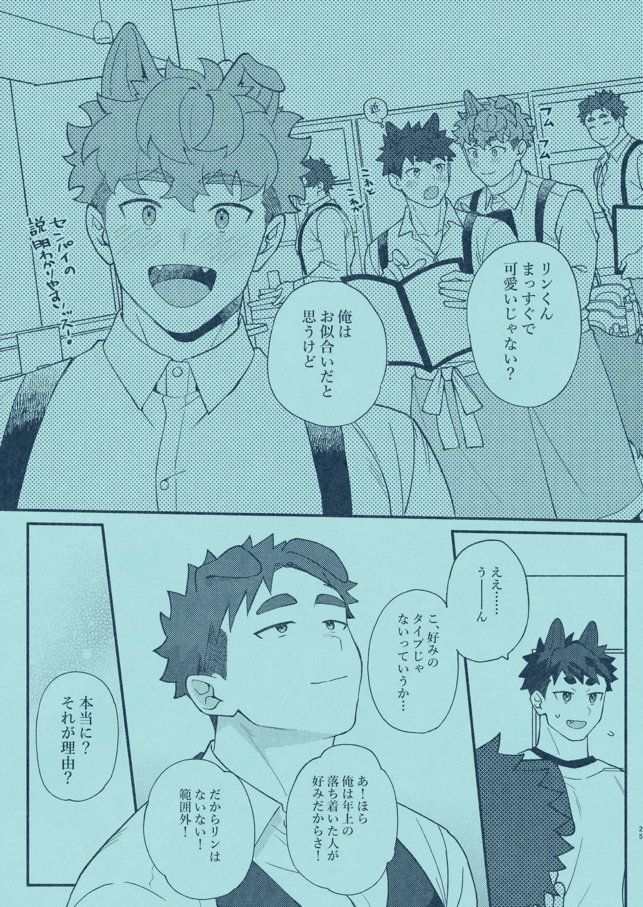 ひいろに染まる Page.24
