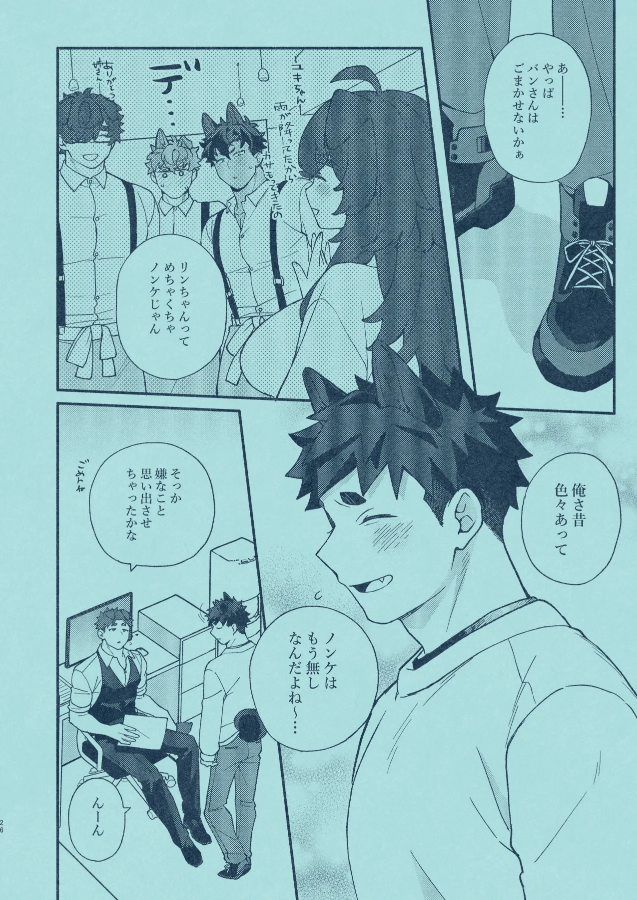 ひいろに染まる Page.25