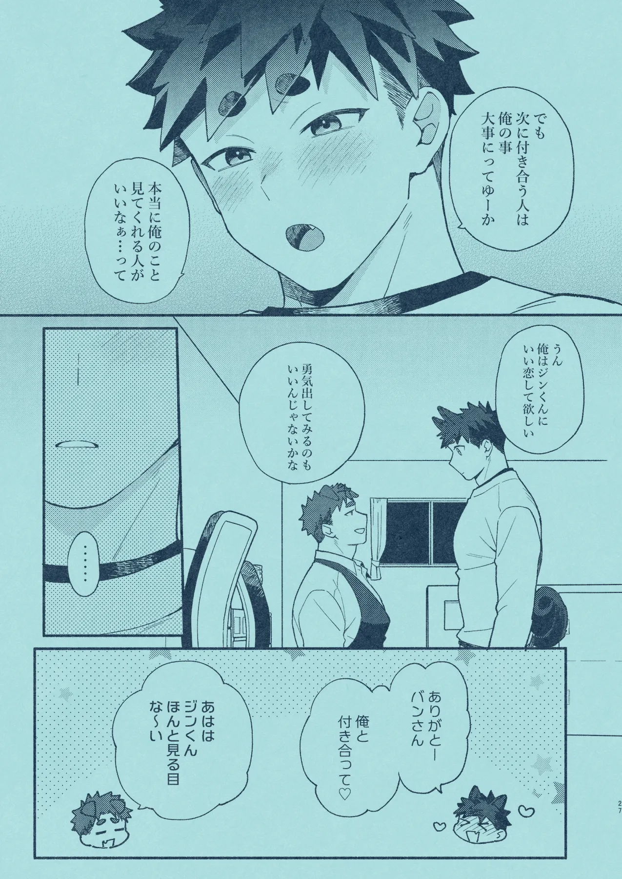 ひいろに染まる Page.26