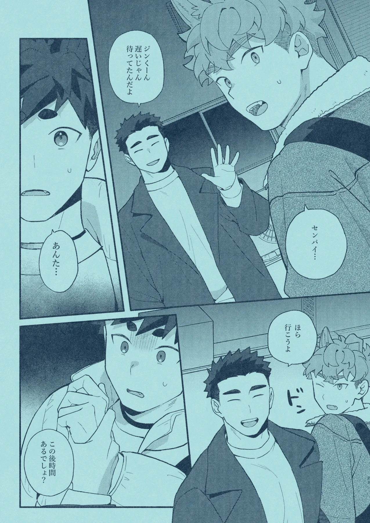 ひいろに染まる Page.28