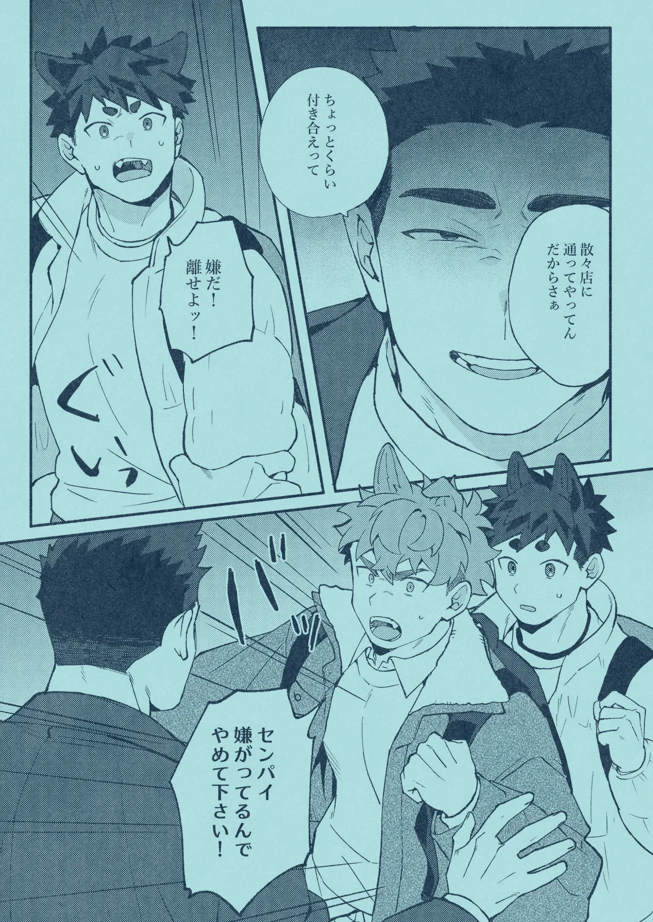 ひいろに染まる Page.29