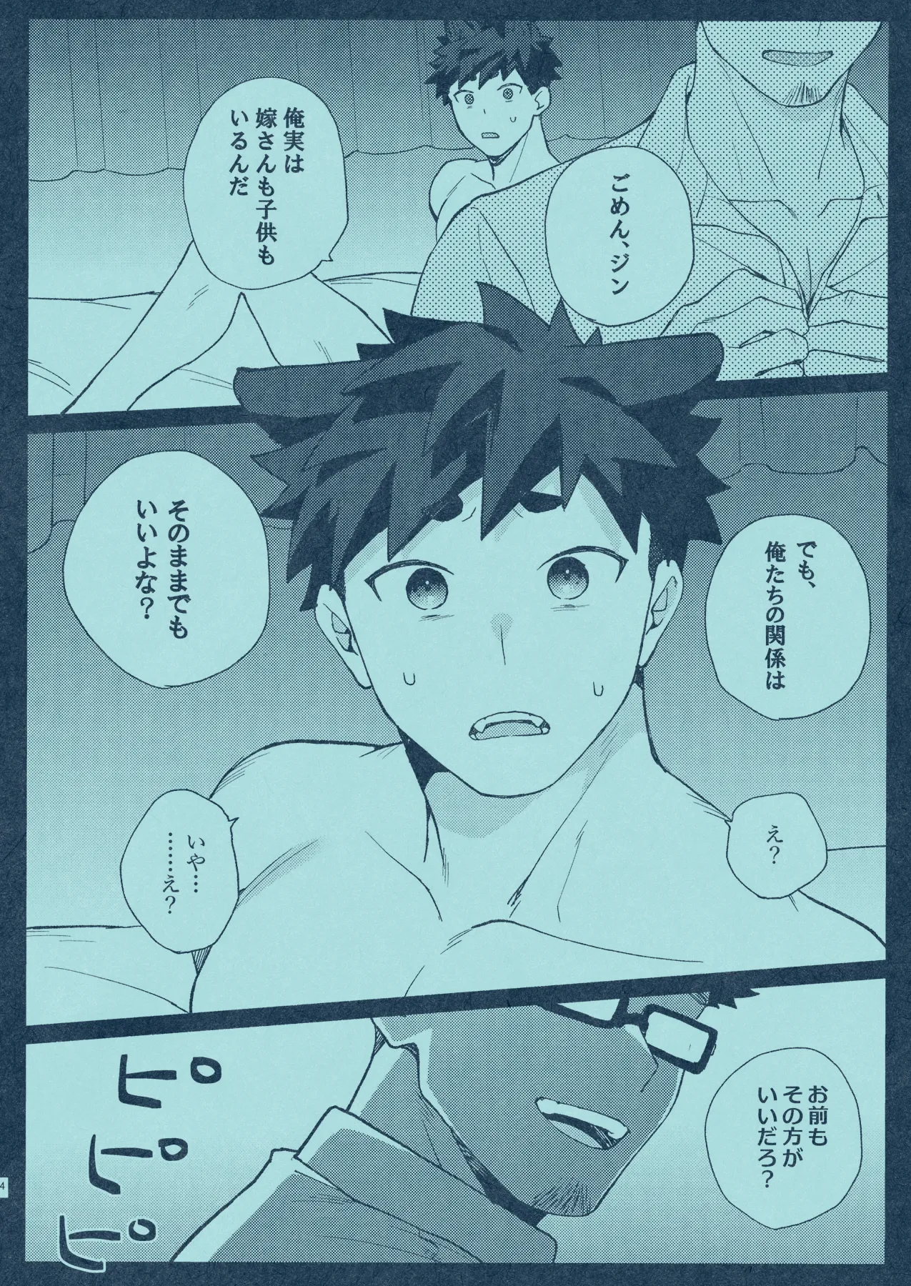 ひいろに染まる Page.3