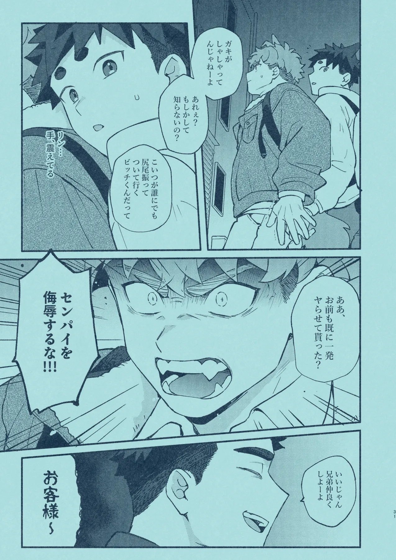 ひいろに染まる Page.30