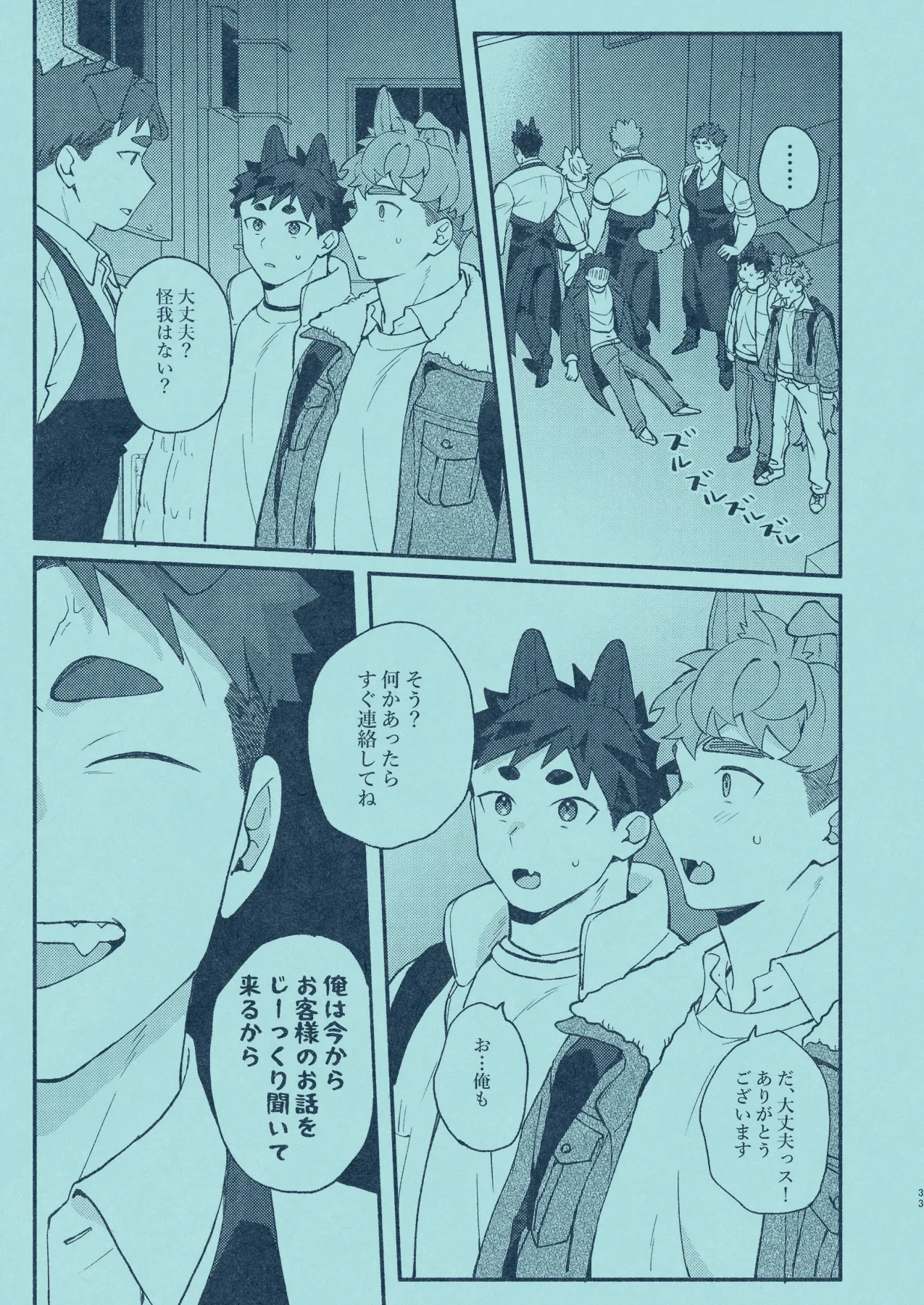 ひいろに染まる Page.32
