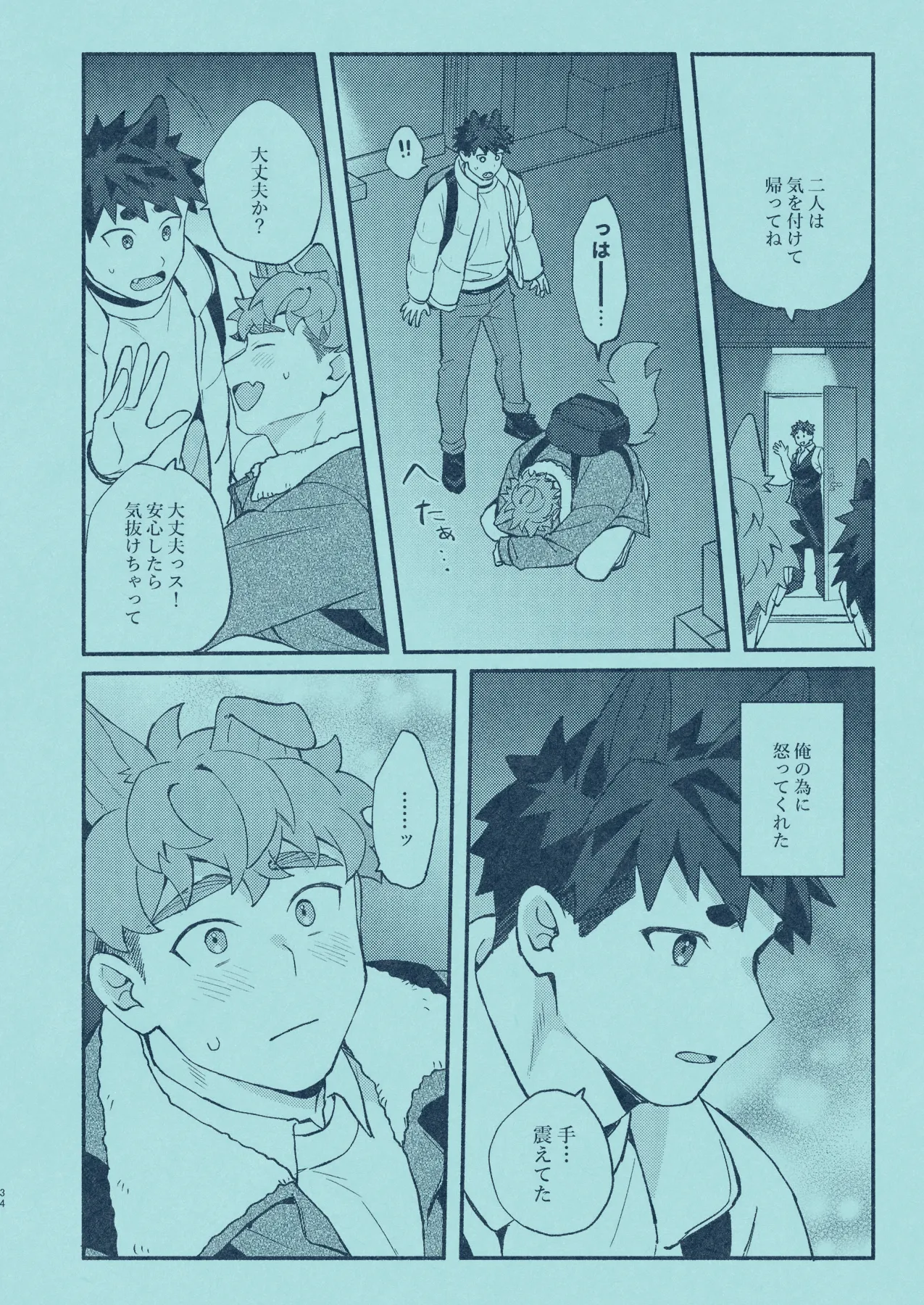 ひいろに染まる Page.33