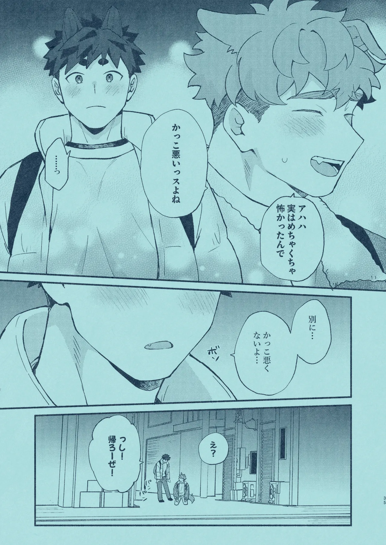 ひいろに染まる Page.34