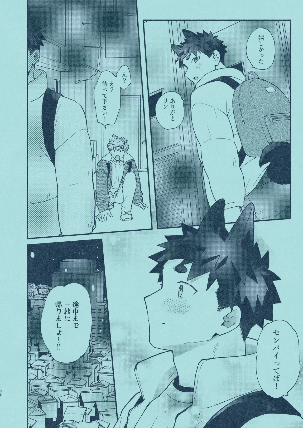 ひいろに染まる Page.35