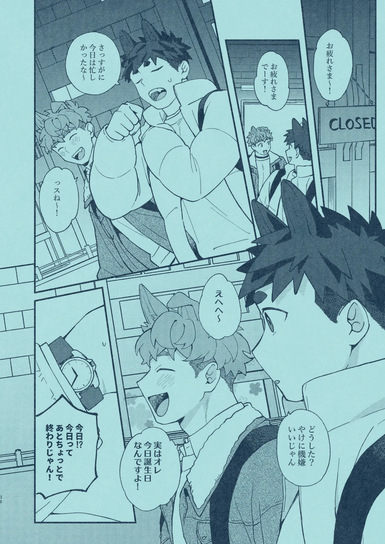 ひいろに染まる Page.37