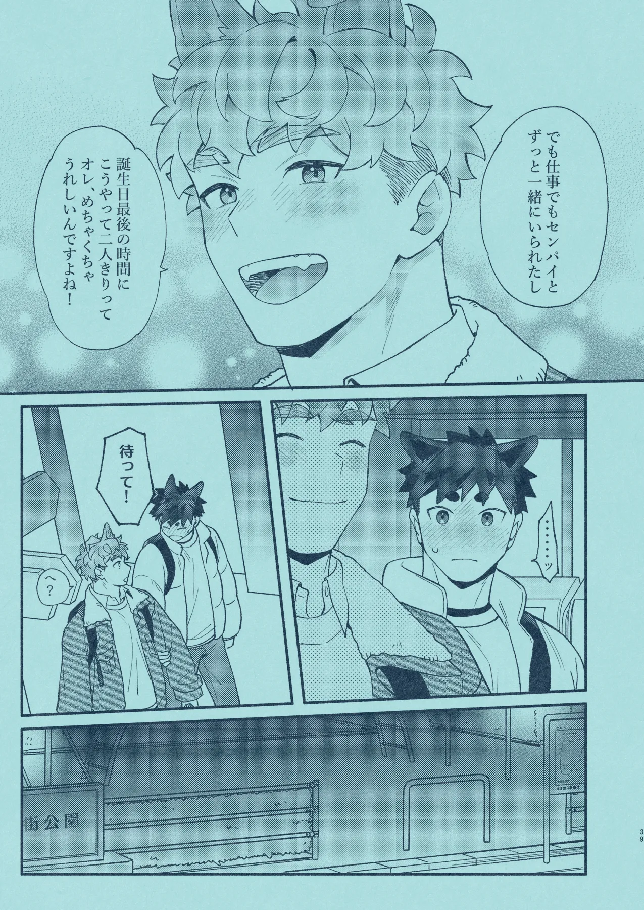 ひいろに染まる Page.38