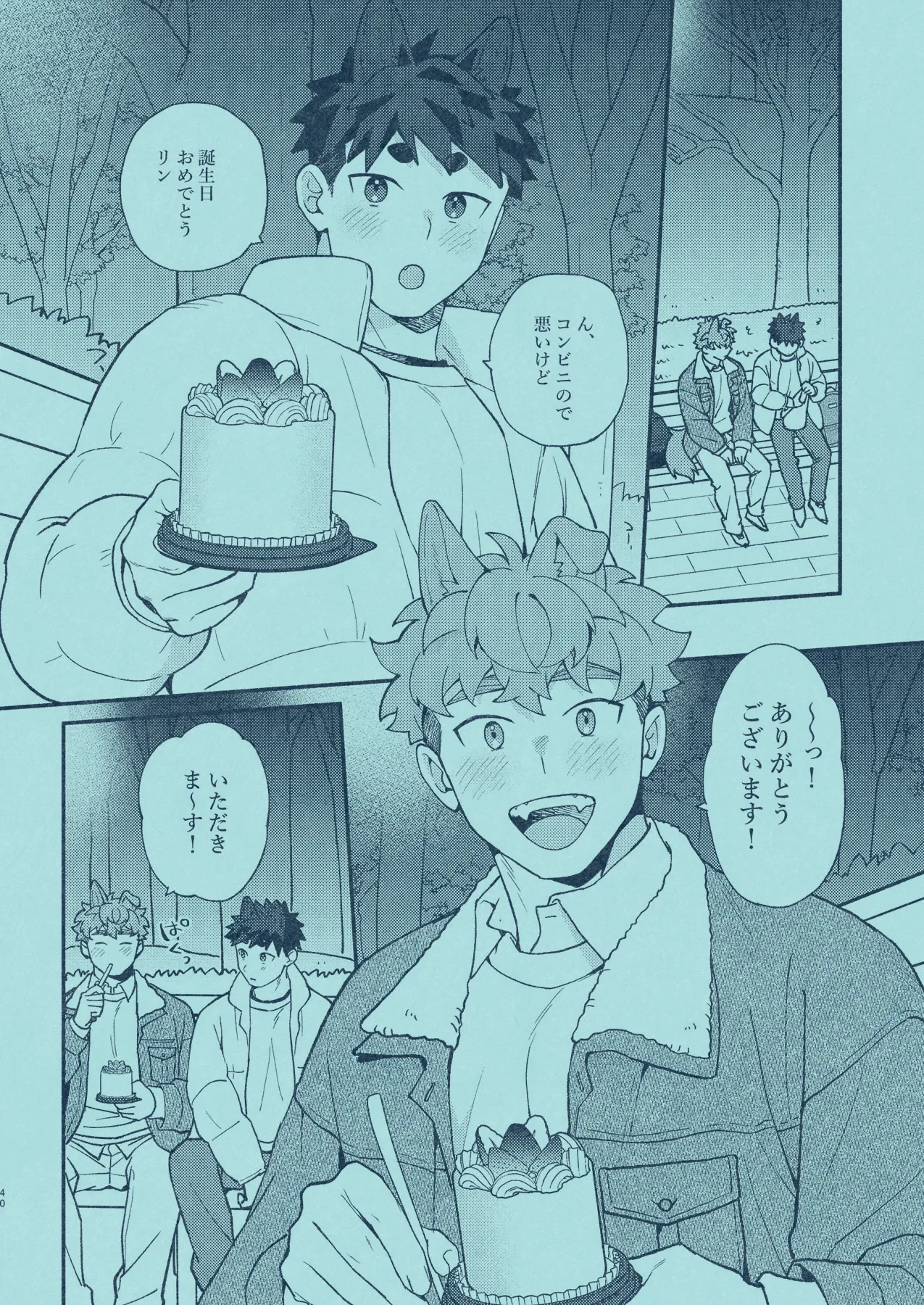 ひいろに染まる Page.39