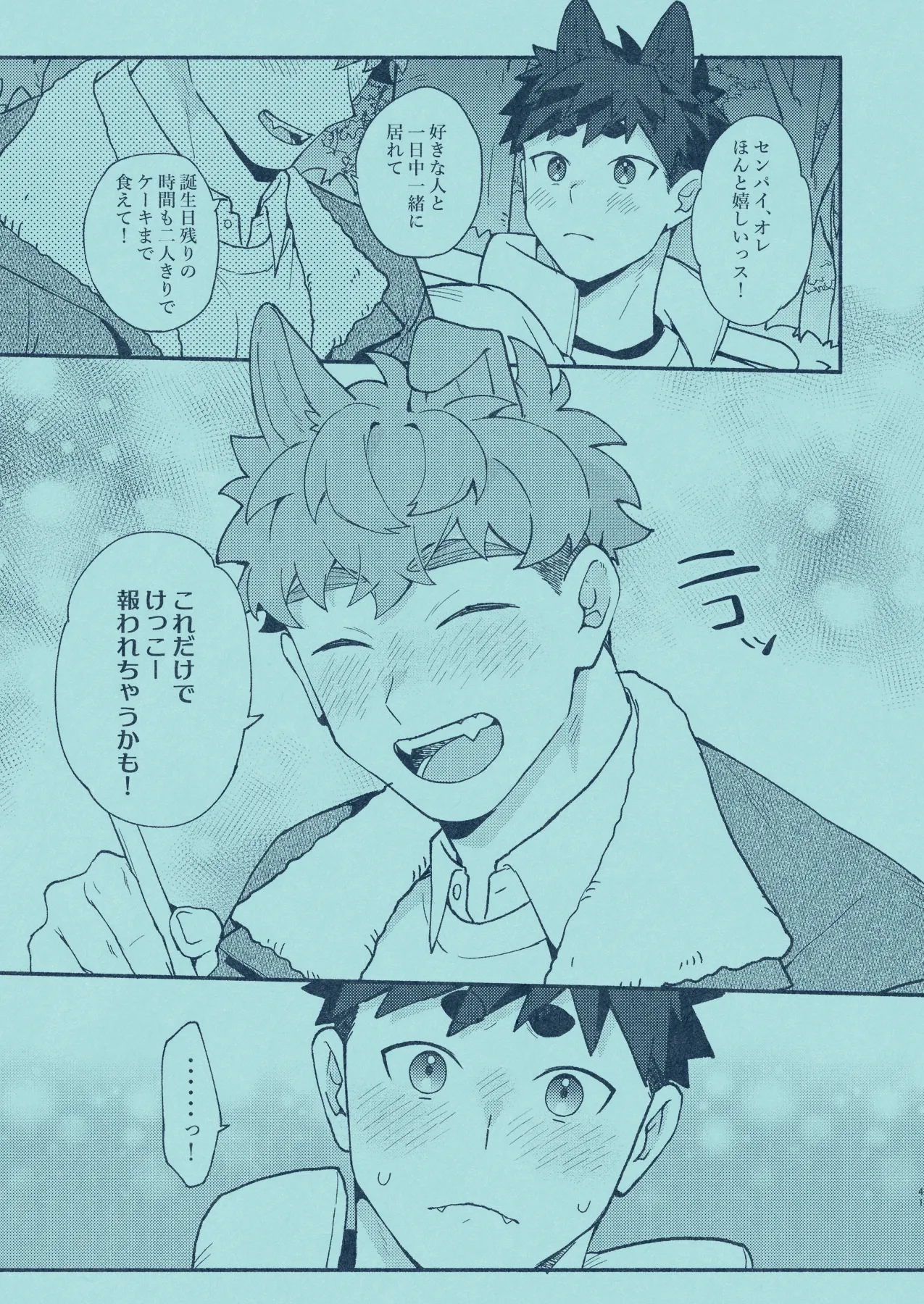 ひいろに染まる Page.40