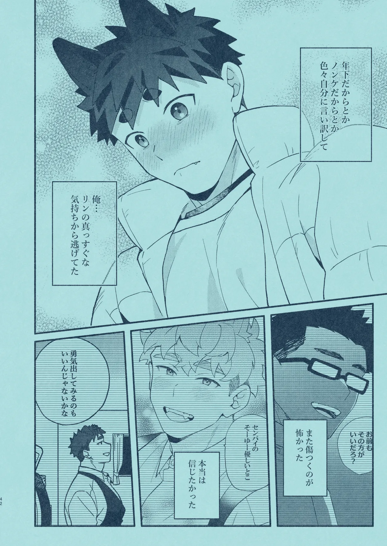 ひいろに染まる Page.41