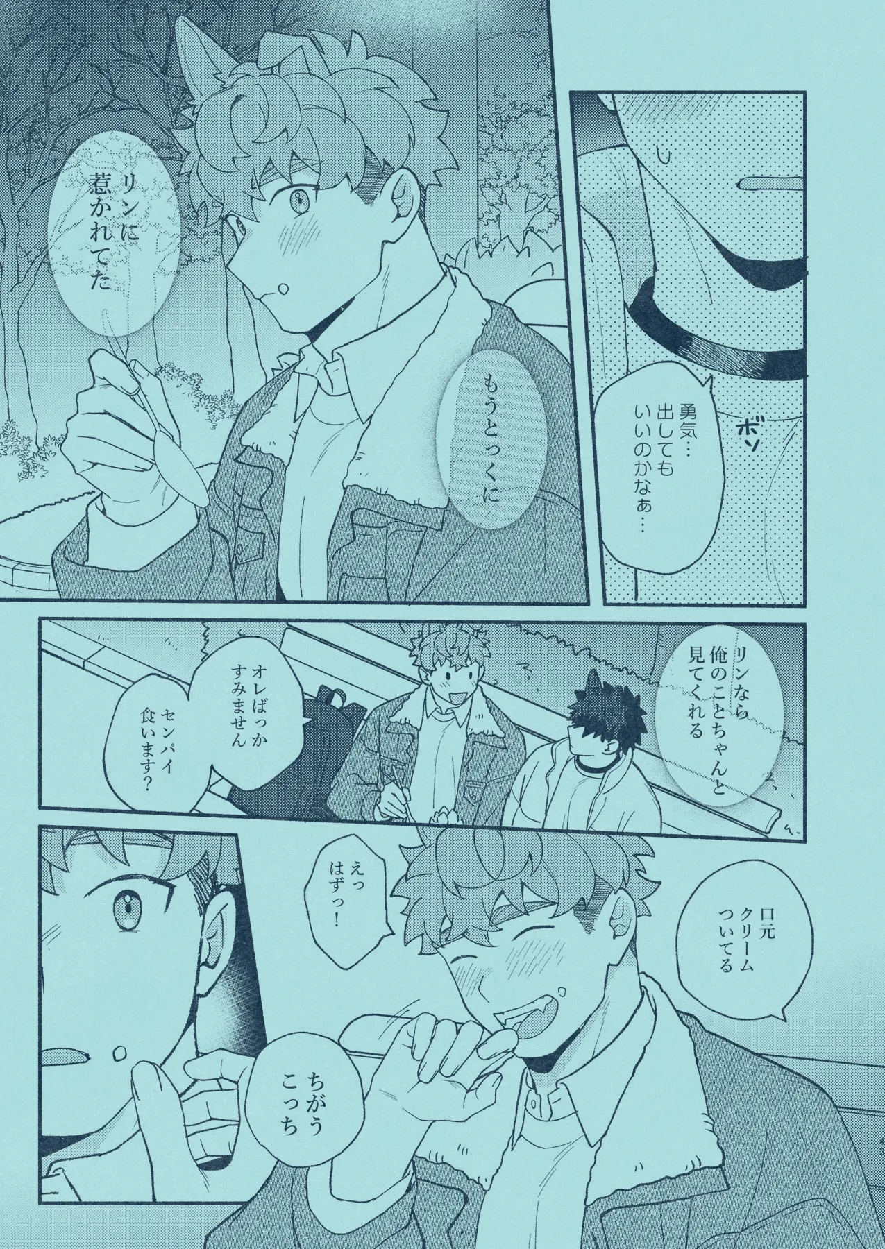 ひいろに染まる Page.42