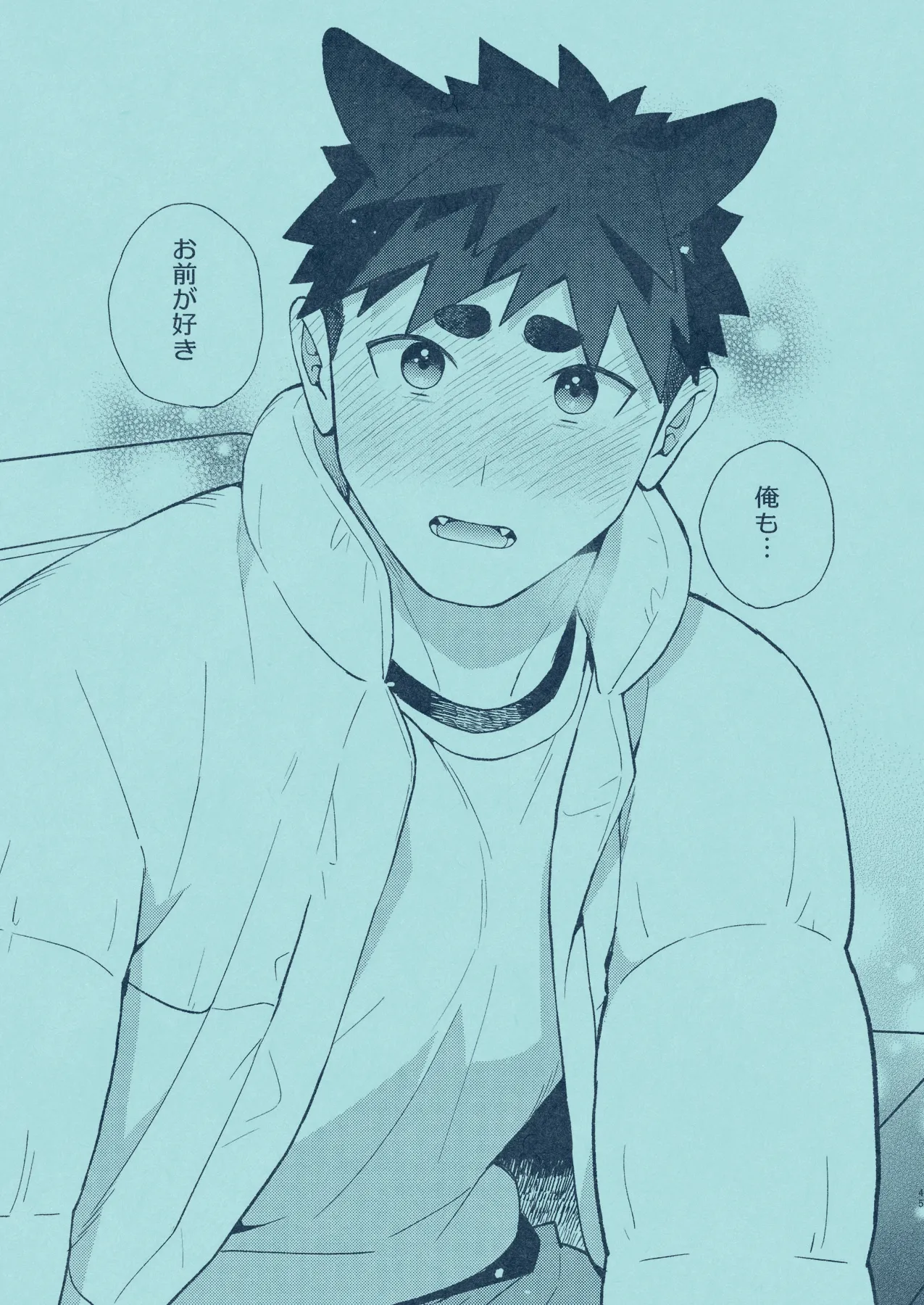 ひいろに染まる Page.44