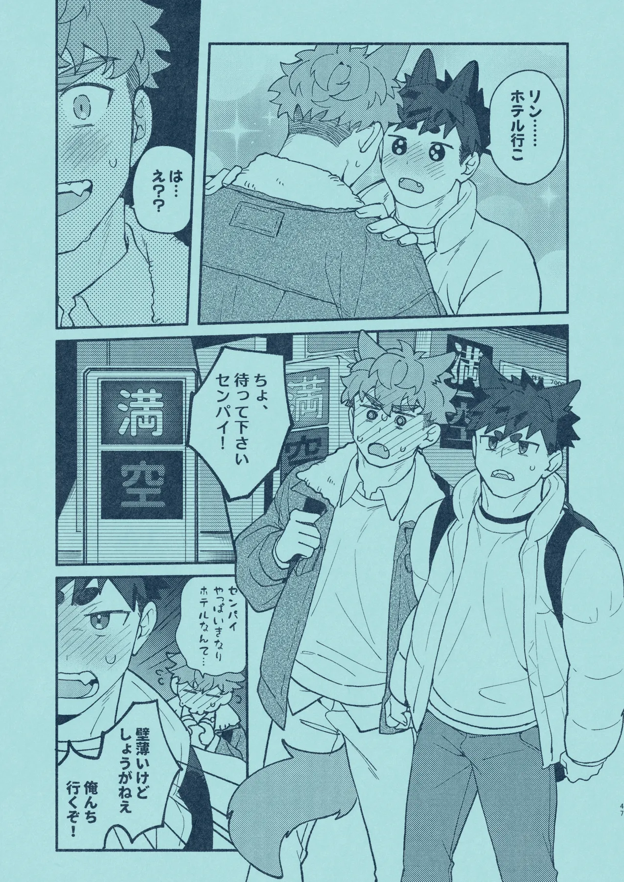 ひいろに染まる Page.46