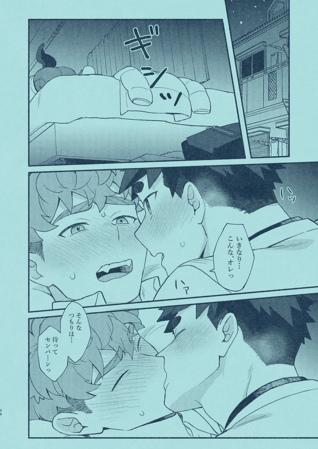 ひいろに染まる Page.47