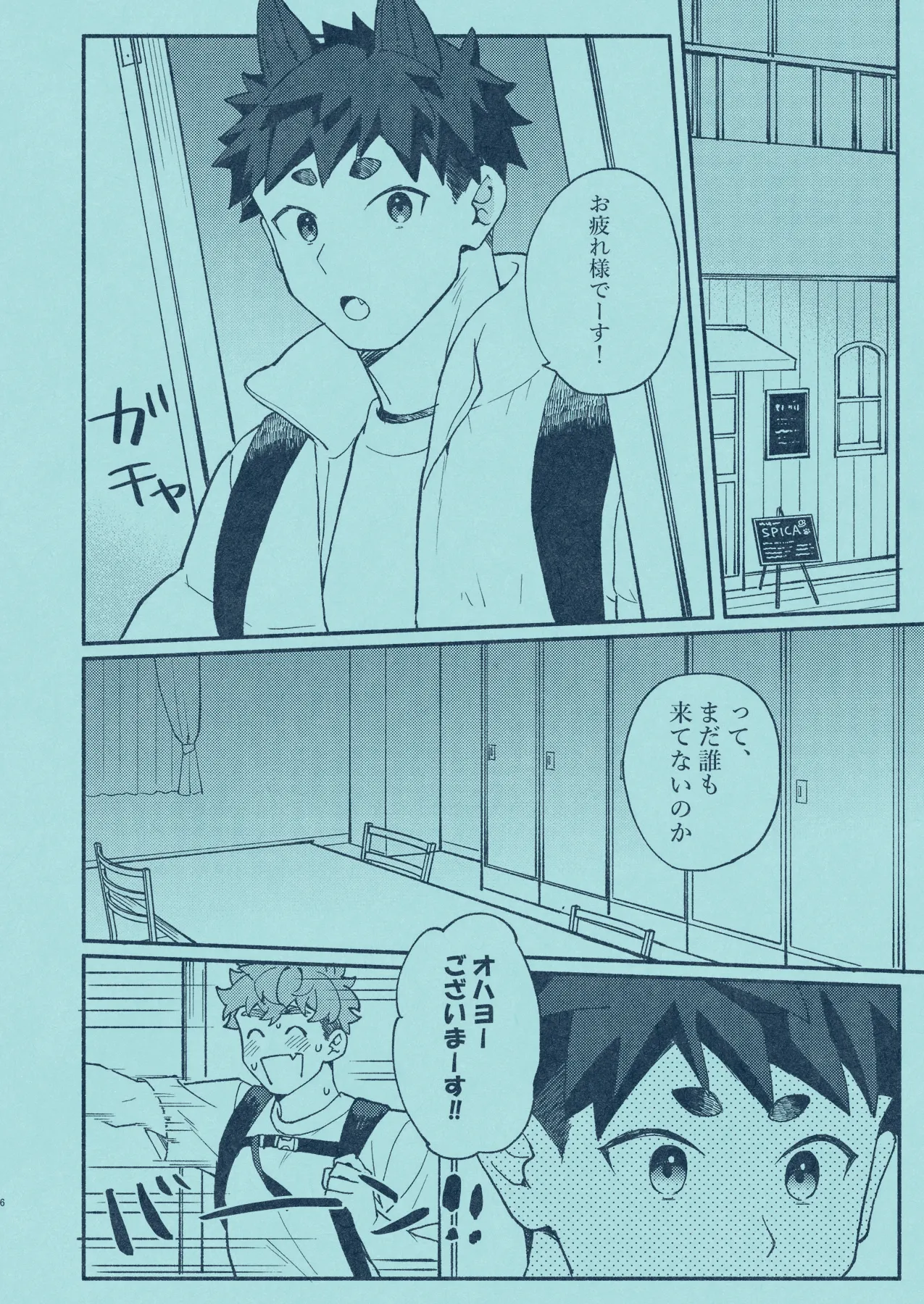 ひいろに染まる Page.5