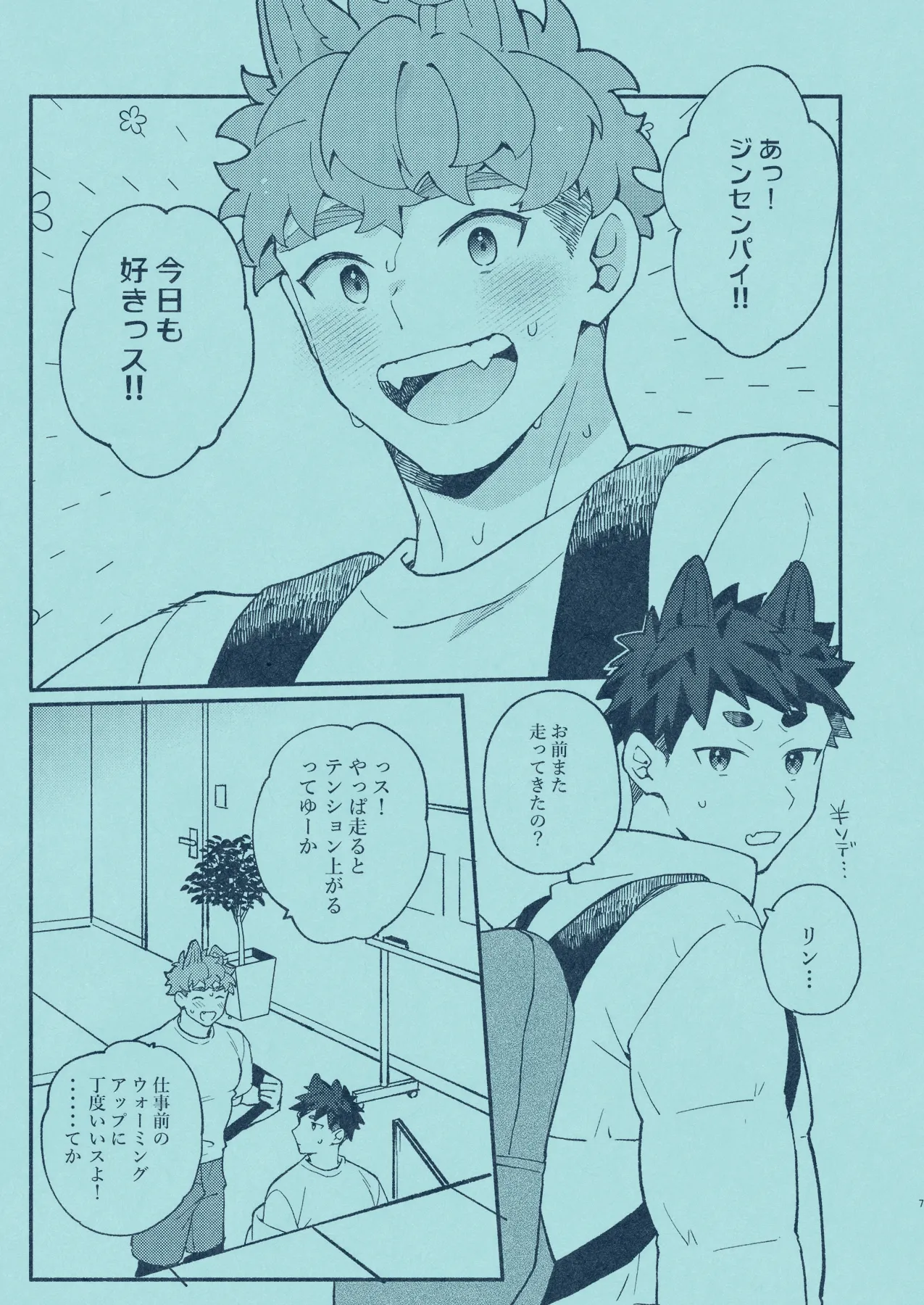 ひいろに染まる Page.6