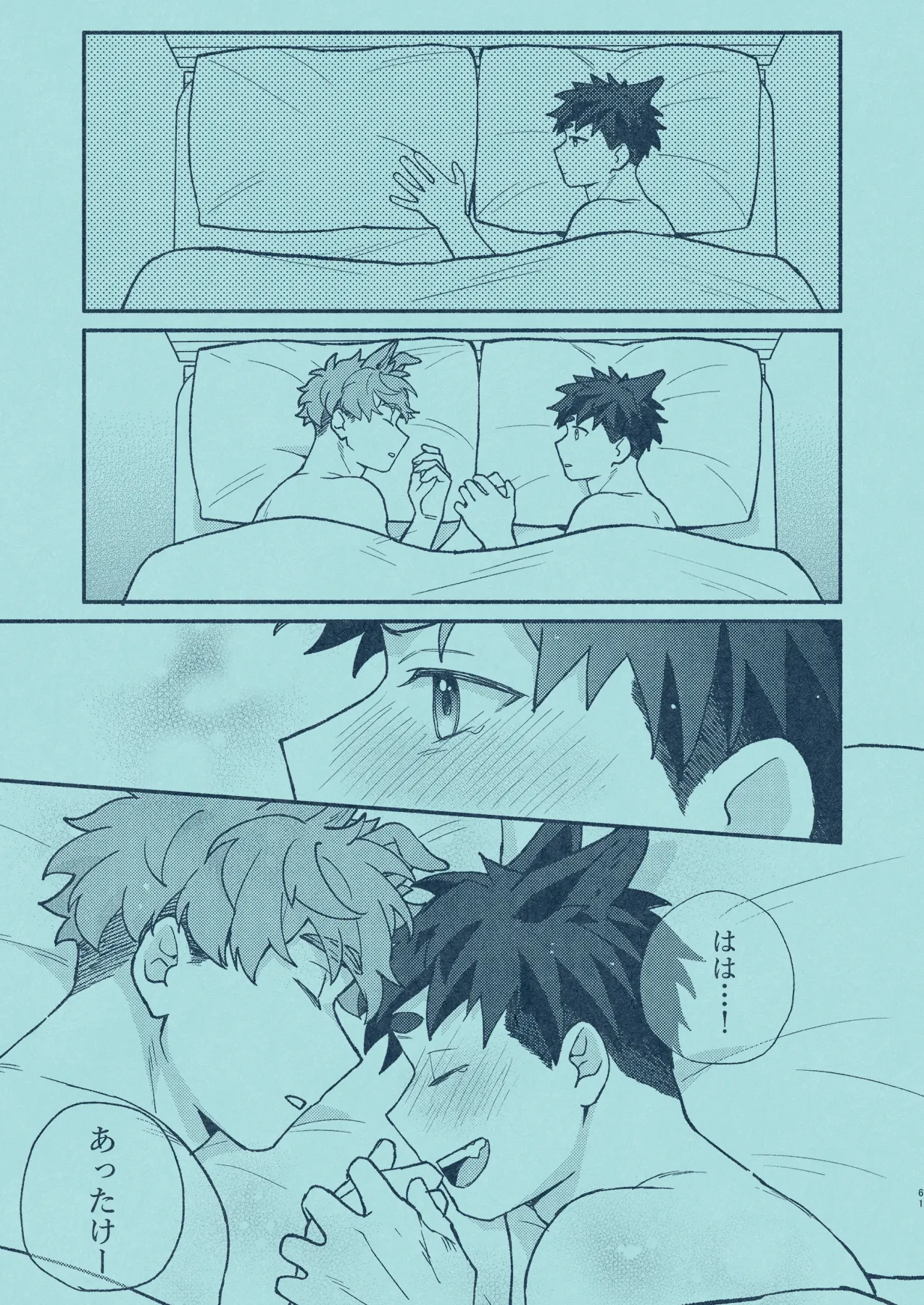 ひいろに染まる Page.60