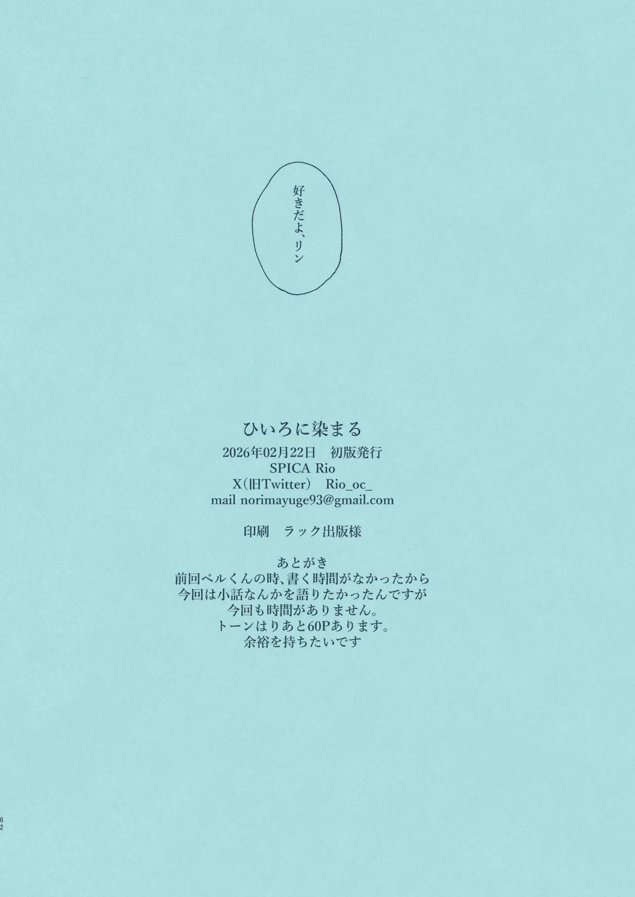 ひいろに染まる Page.61